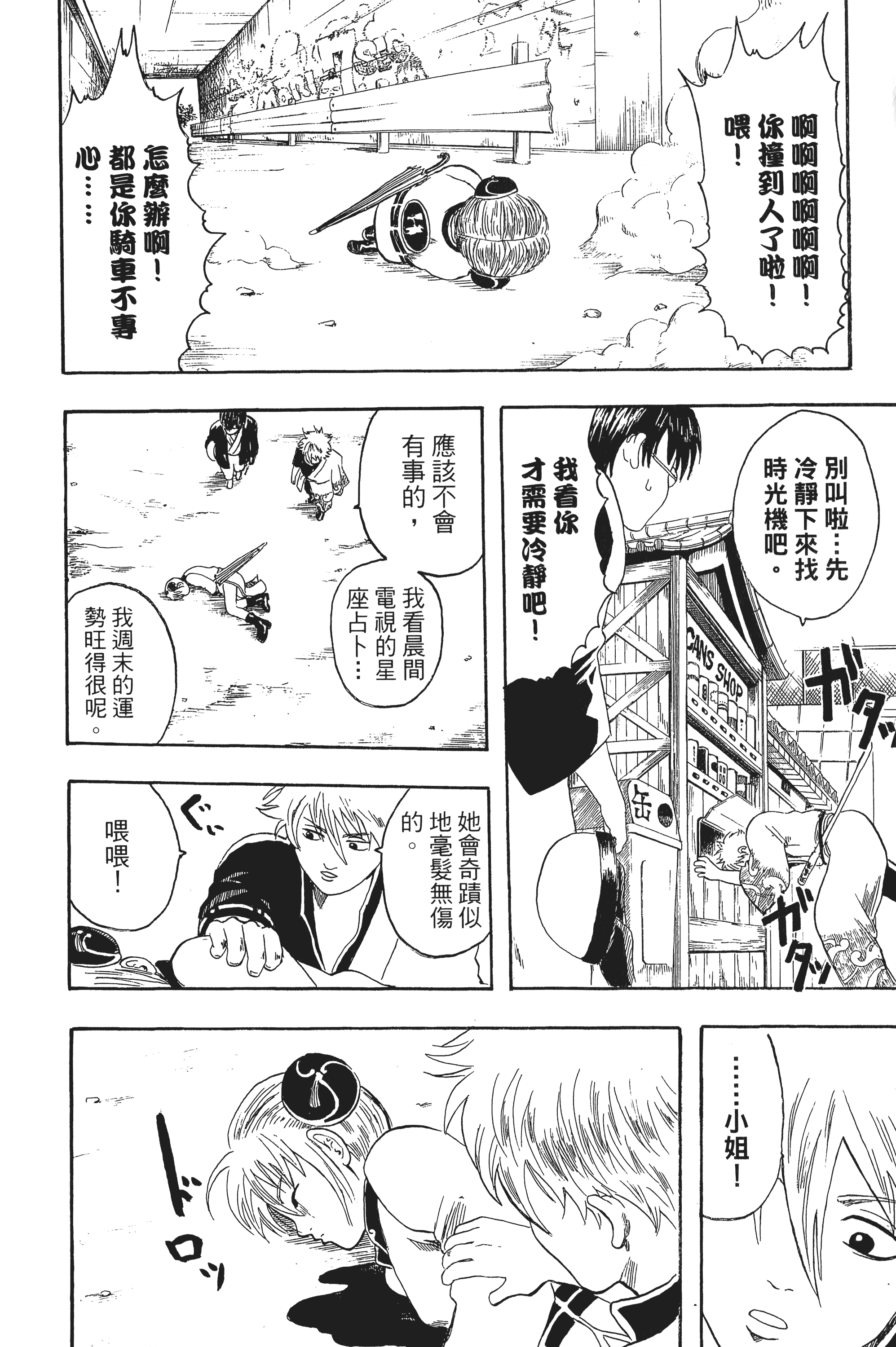 银魂【1-77卷 全是中文】【銀魂】【已完结】-1
