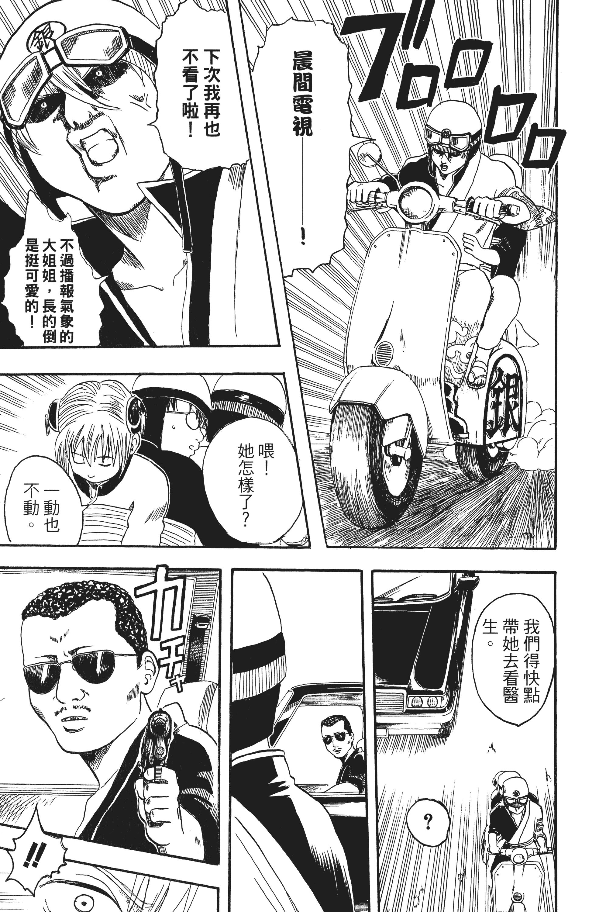 银魂【1-77卷 全是中文】【銀魂】【已完结】-1