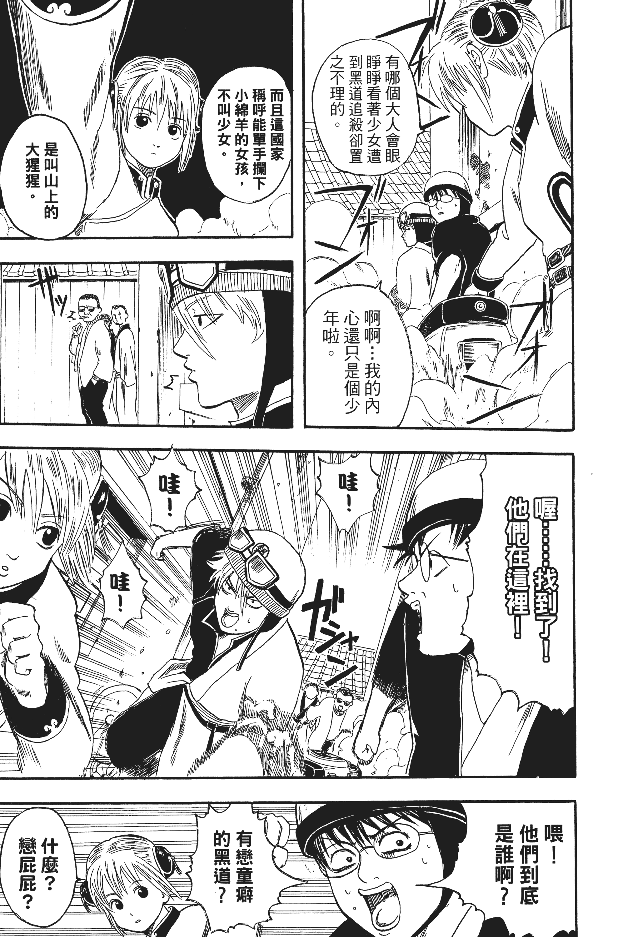 银魂【1-77卷 全是中文】【銀魂】【已完结】-1
