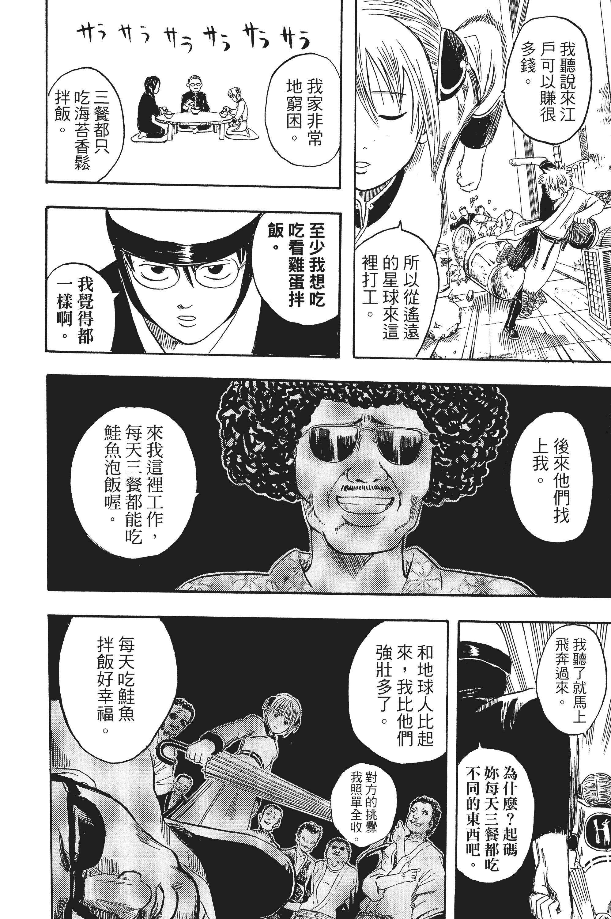 银魂【1-77卷 全是中文】【銀魂】【已完结】-1