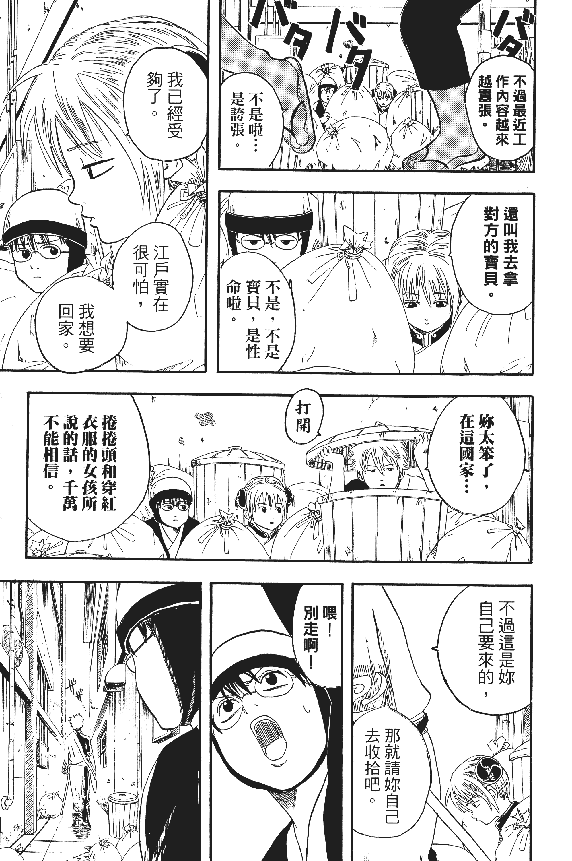 银魂【1-77卷 全是中文】【銀魂】【已完结】-1
