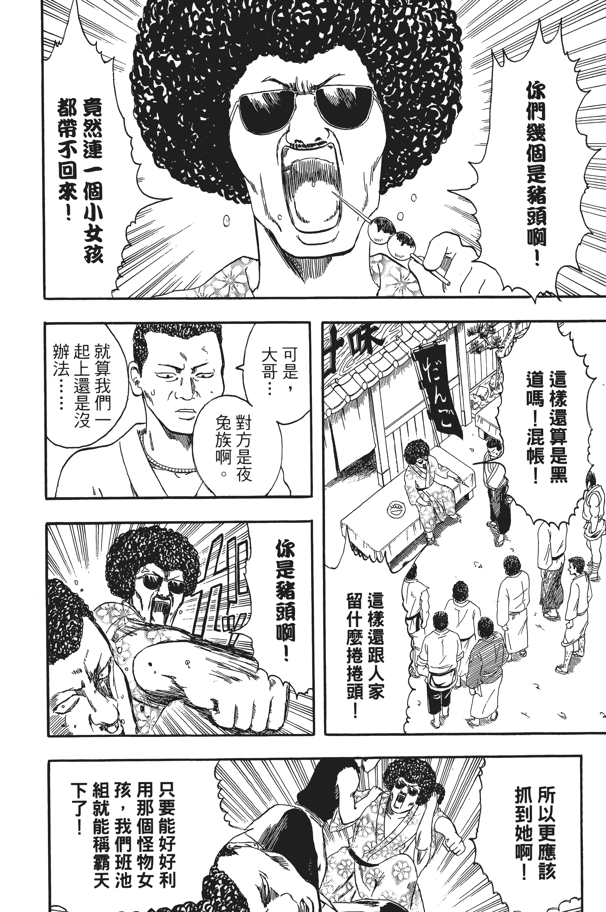 银魂【1-77卷 全是中文】【銀魂】【已完结】-1