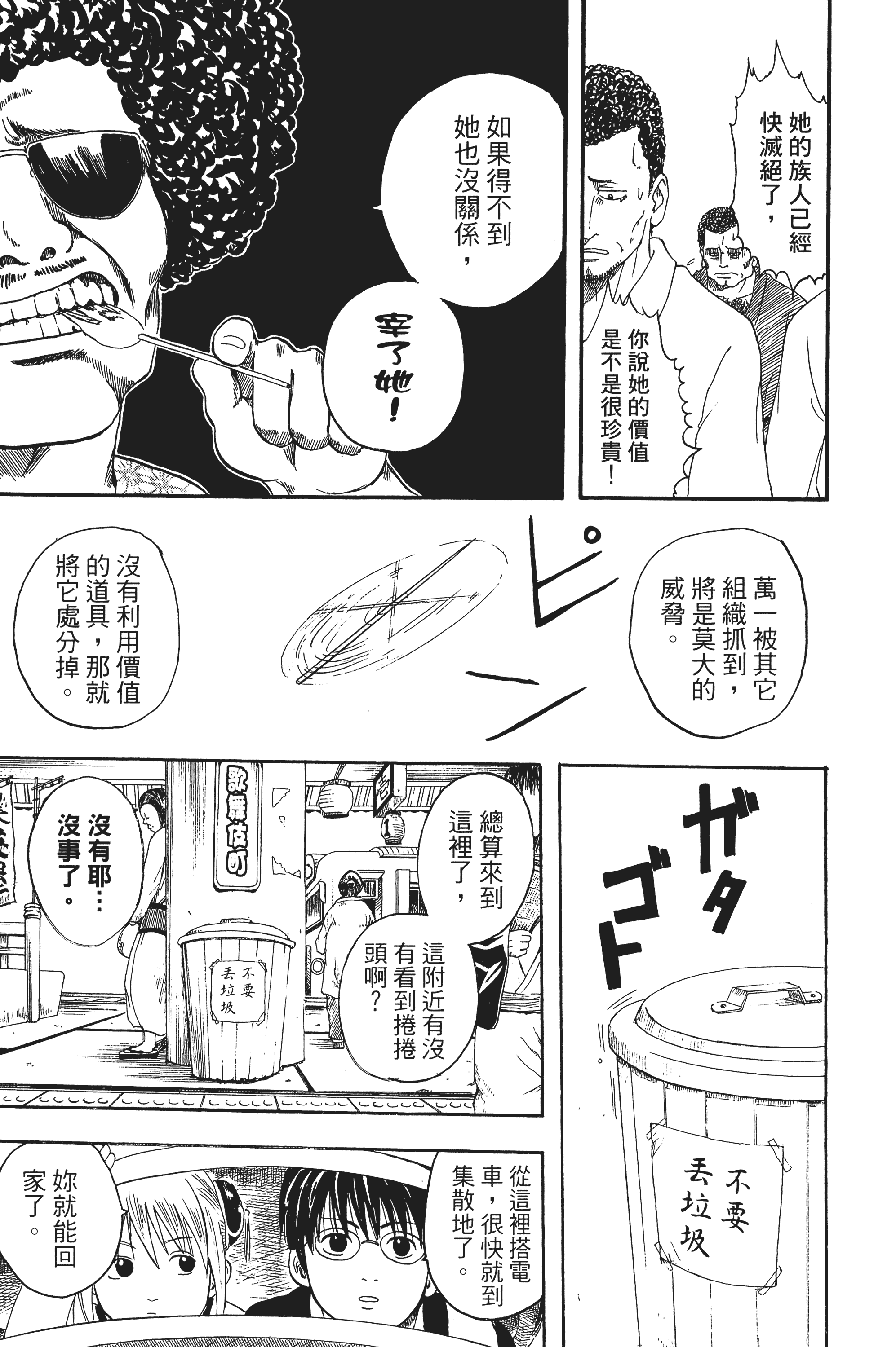 银魂【1-77卷 全是中文】【銀魂】【已完结】-1