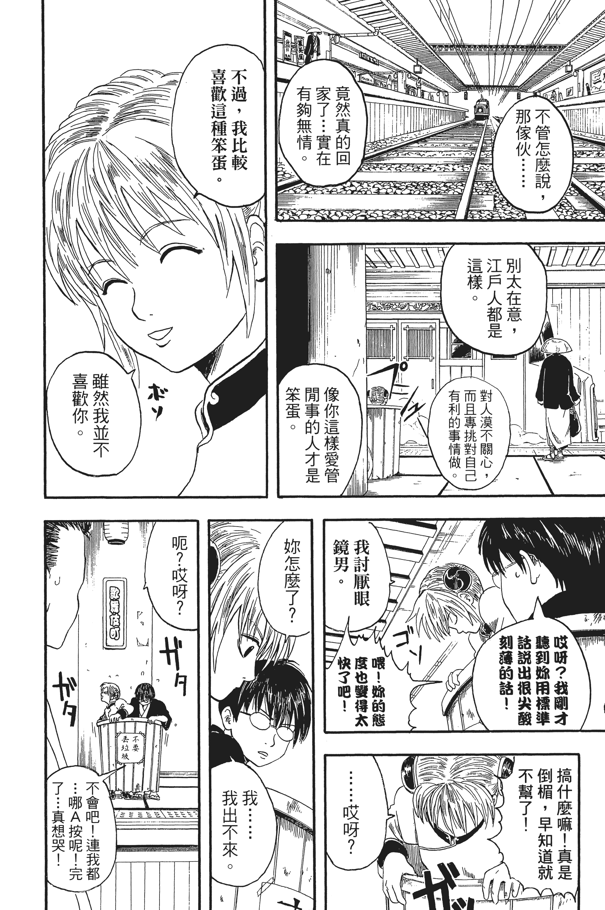 银魂【1-77卷 全是中文】【銀魂】【已完结】-1