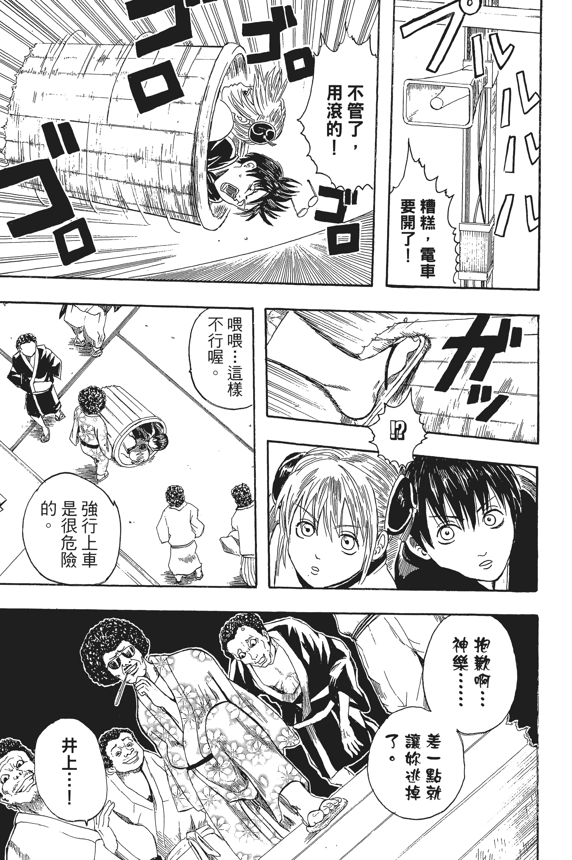 银魂【1-77卷 全是中文】【銀魂】【已完结】-1
