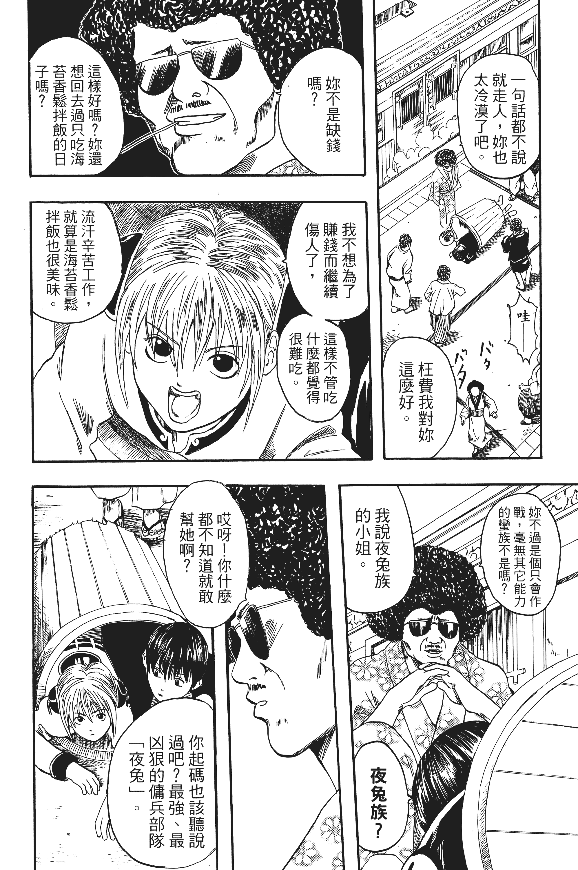 银魂【1-77卷 全是中文】【銀魂】【已完结】-1
