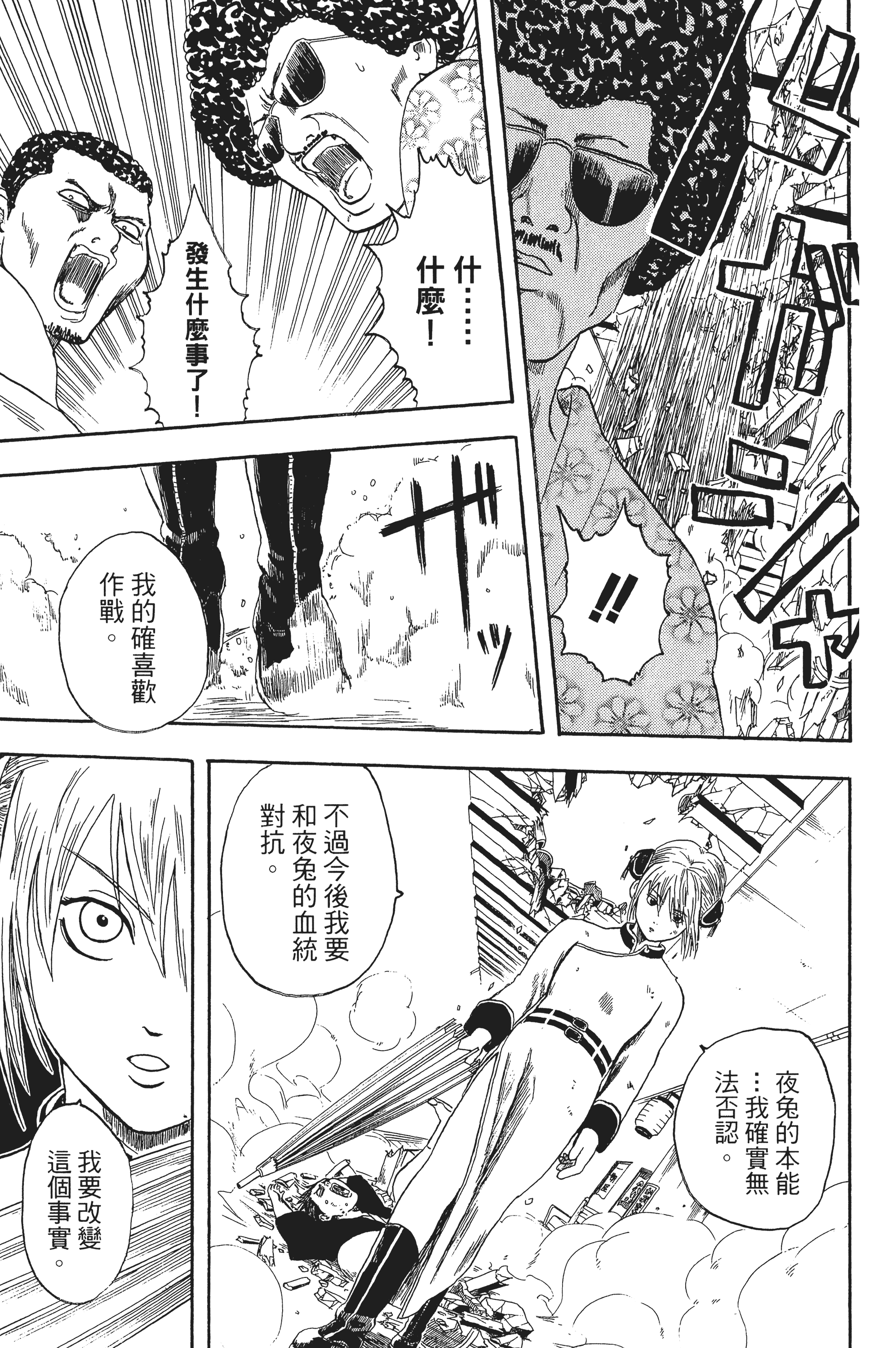银魂【1-77卷 全是中文】【銀魂】【已完结】-1