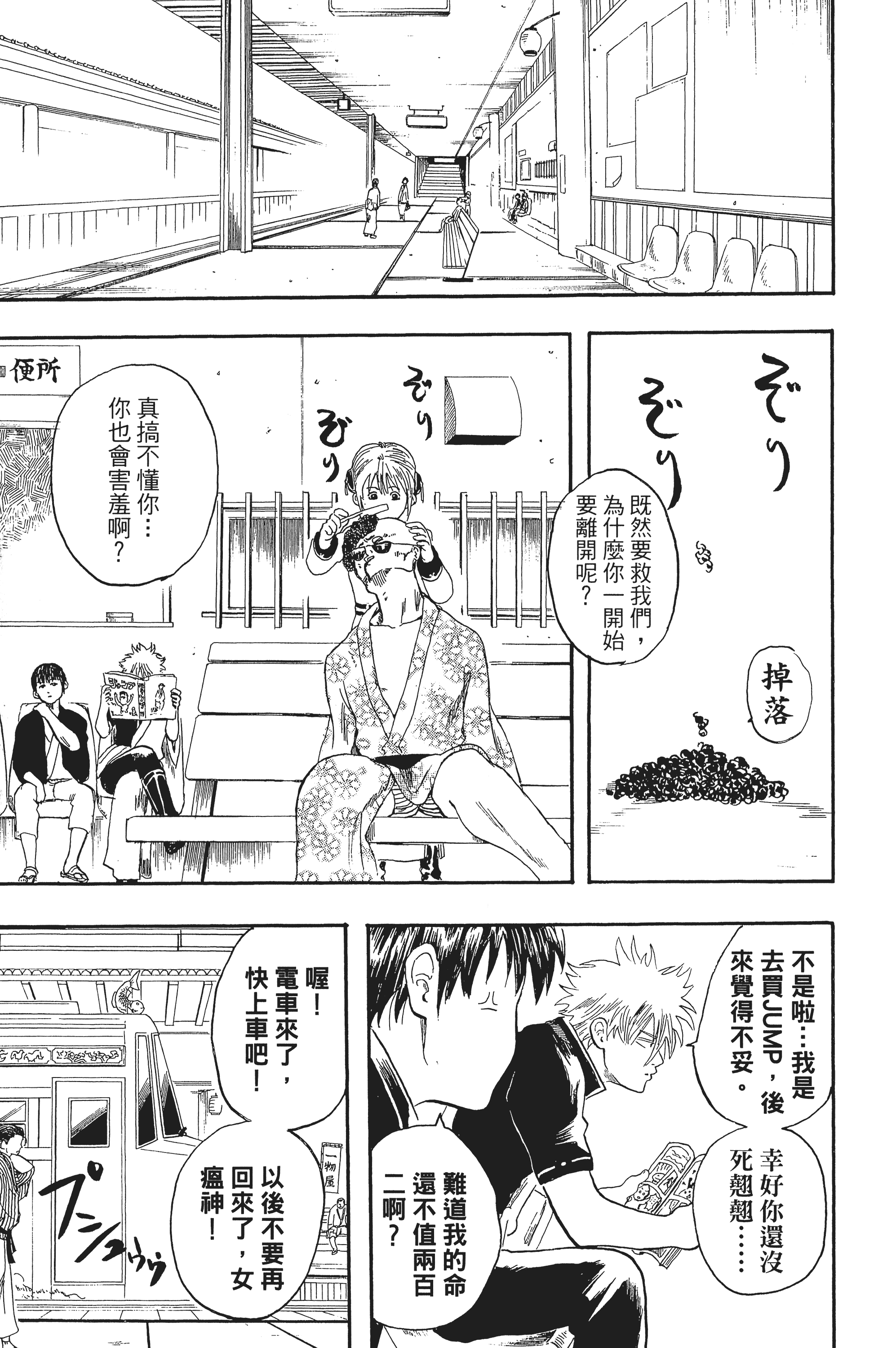 银魂【1-77卷 全是中文】【銀魂】【已完结】-1