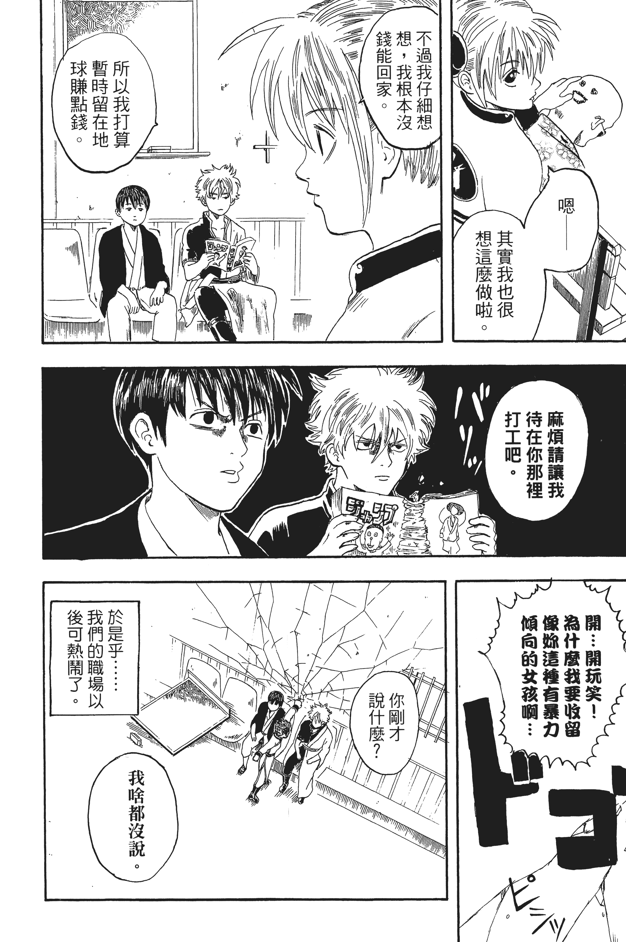 银魂【1-77卷 全是中文】【銀魂】【已完结】-1