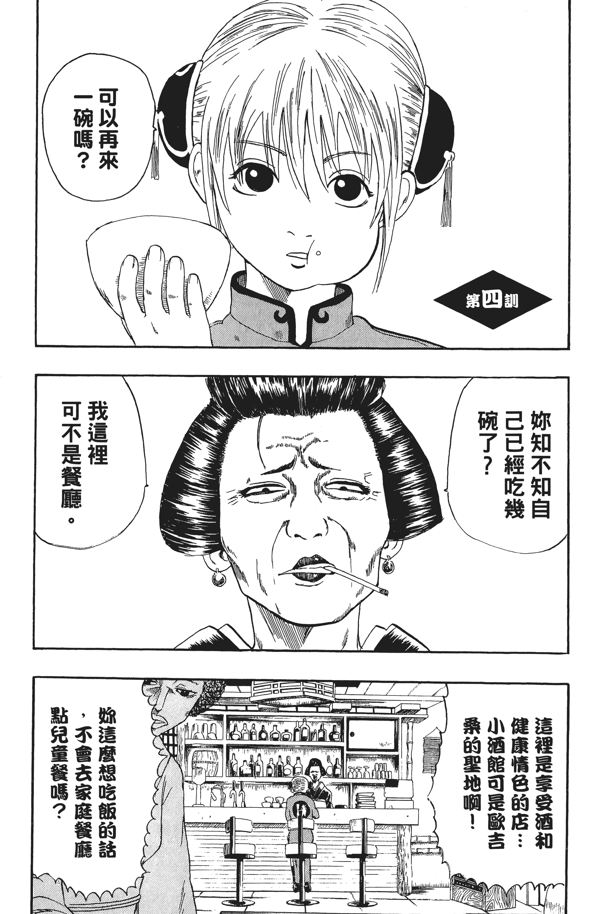 银魂【1-77卷 全是中文】【銀魂】【已完结】-1
