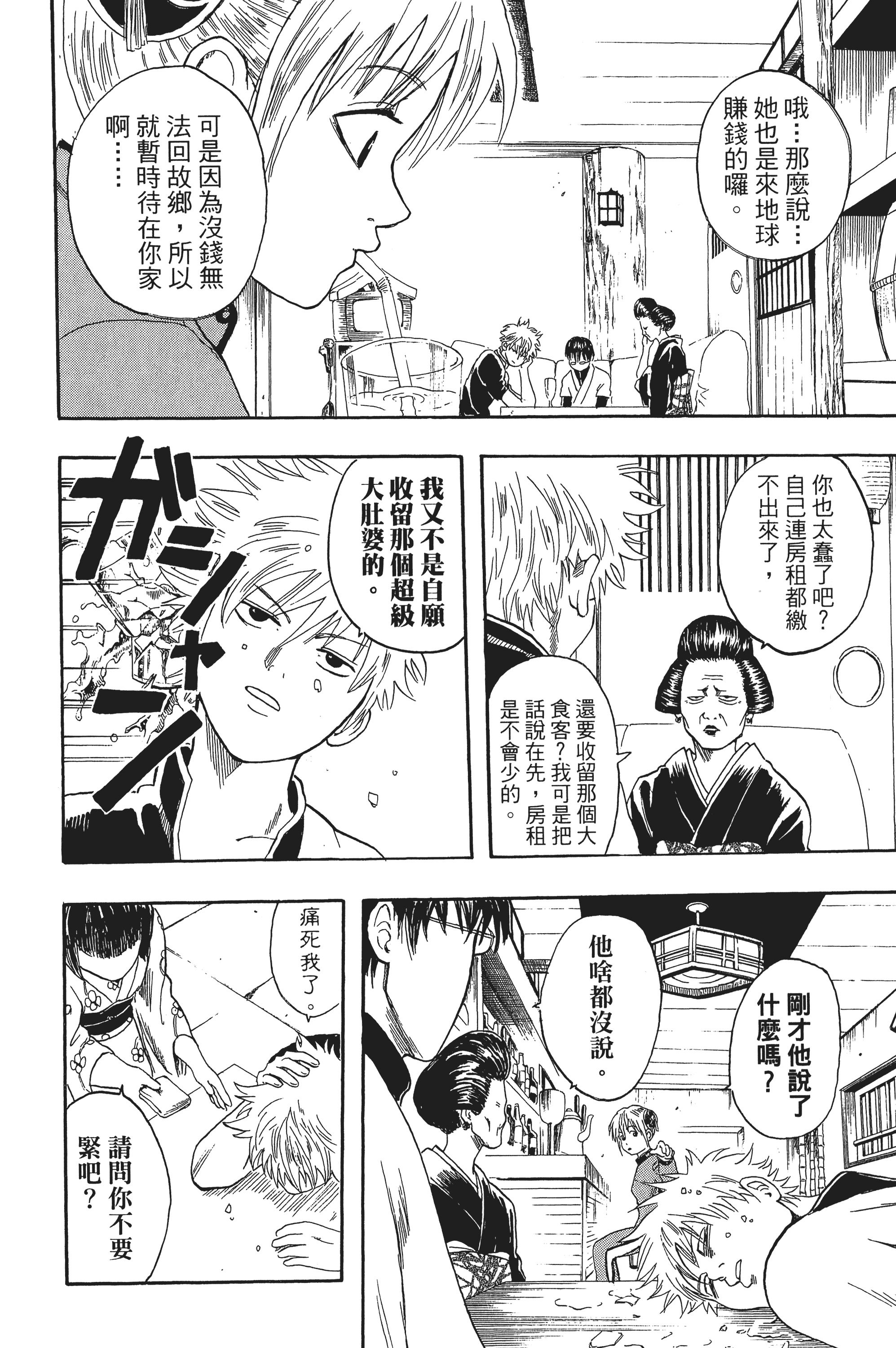 银魂【1-77卷 全是中文】【銀魂】【已完结】-1