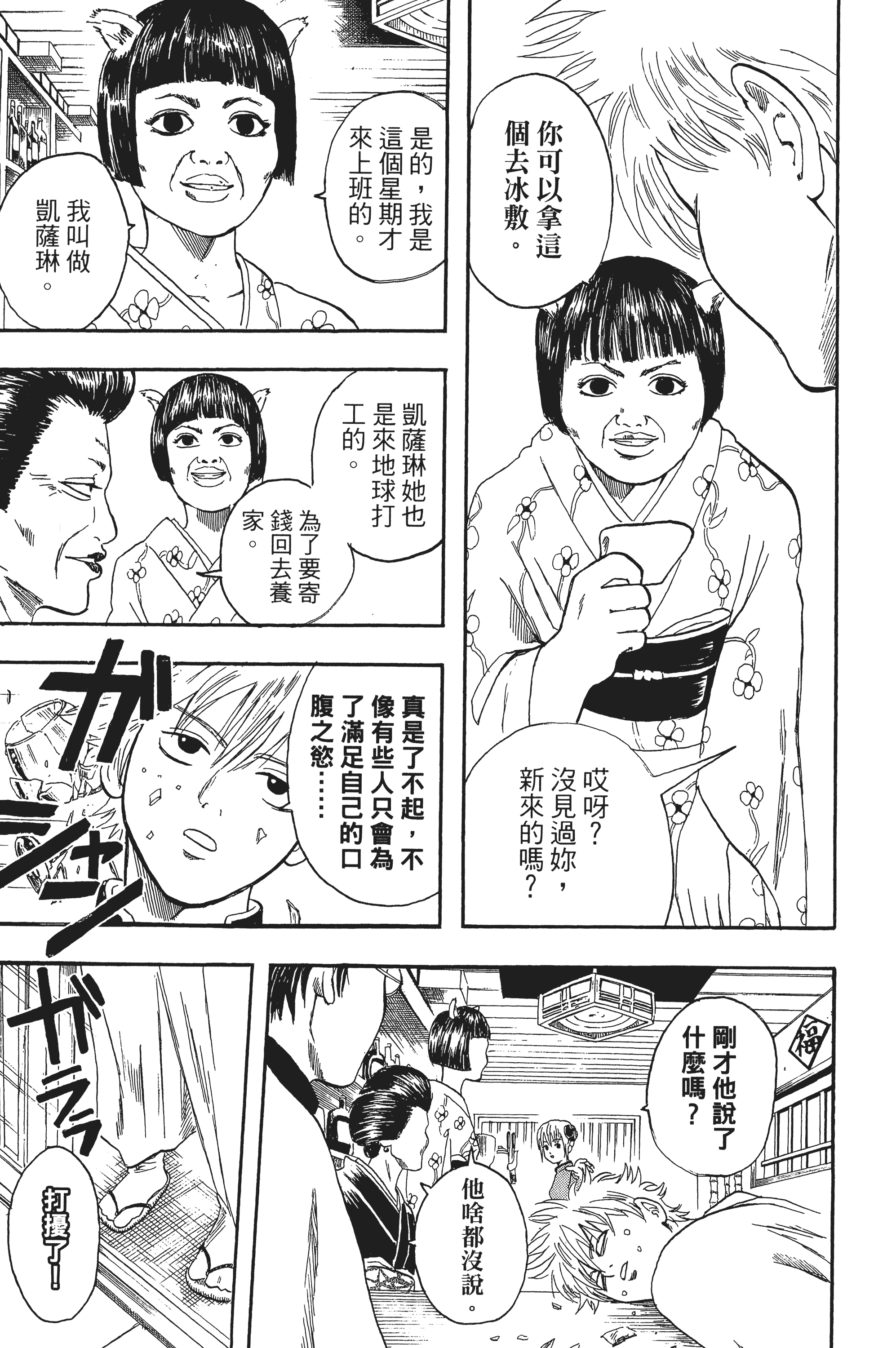 银魂【1-77卷 全是中文】【銀魂】【已完结】-1