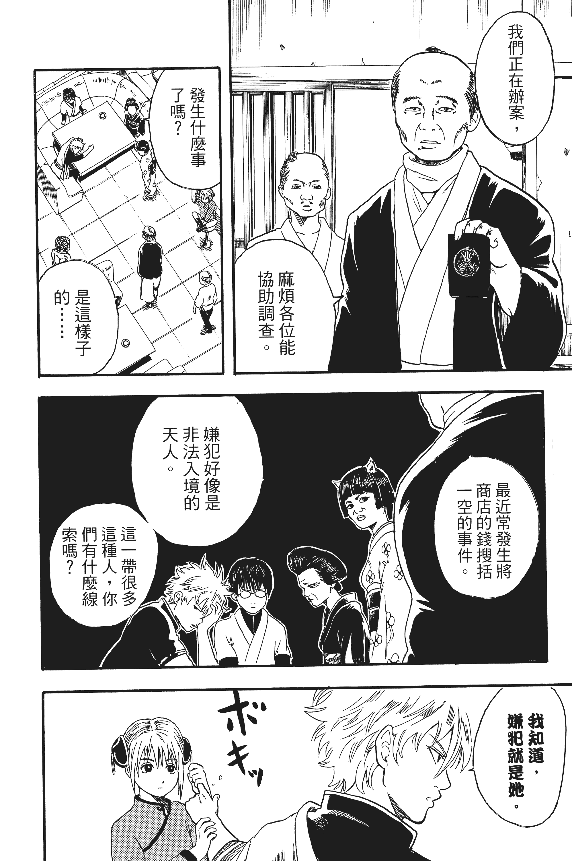 银魂【1-77卷 全是中文】【銀魂】【已完结】-1