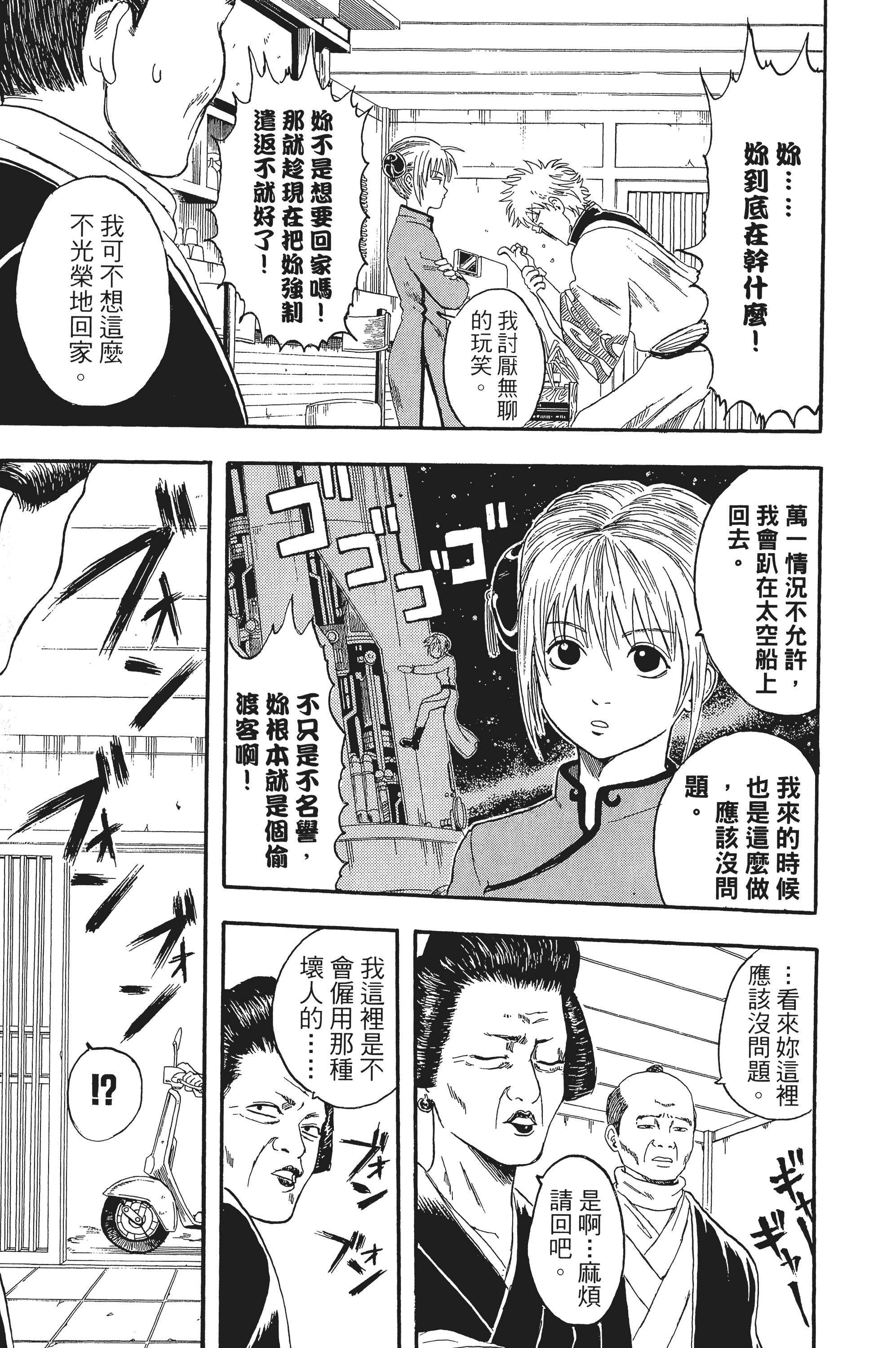 银魂【1-77卷 全是中文】【銀魂】【已完结】-1