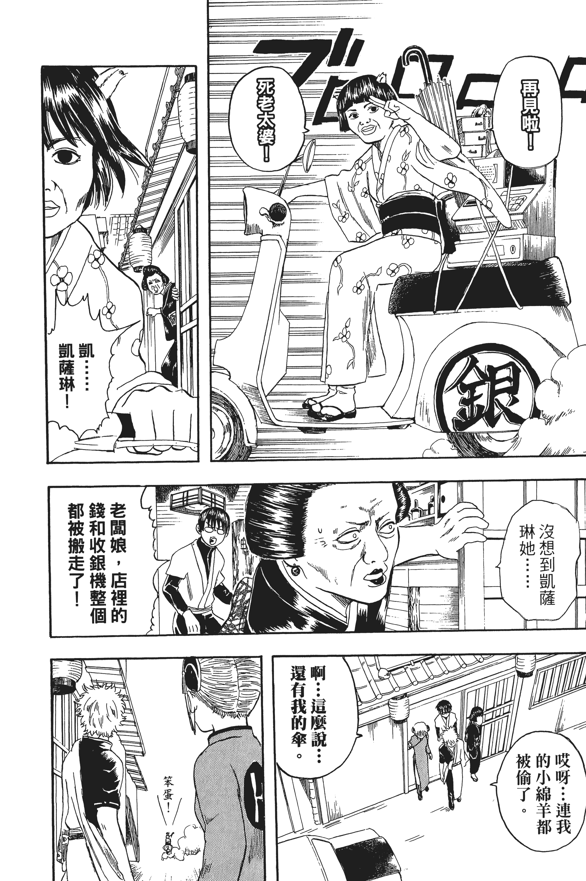 银魂【1-77卷 全是中文】【銀魂】【已完结】-1