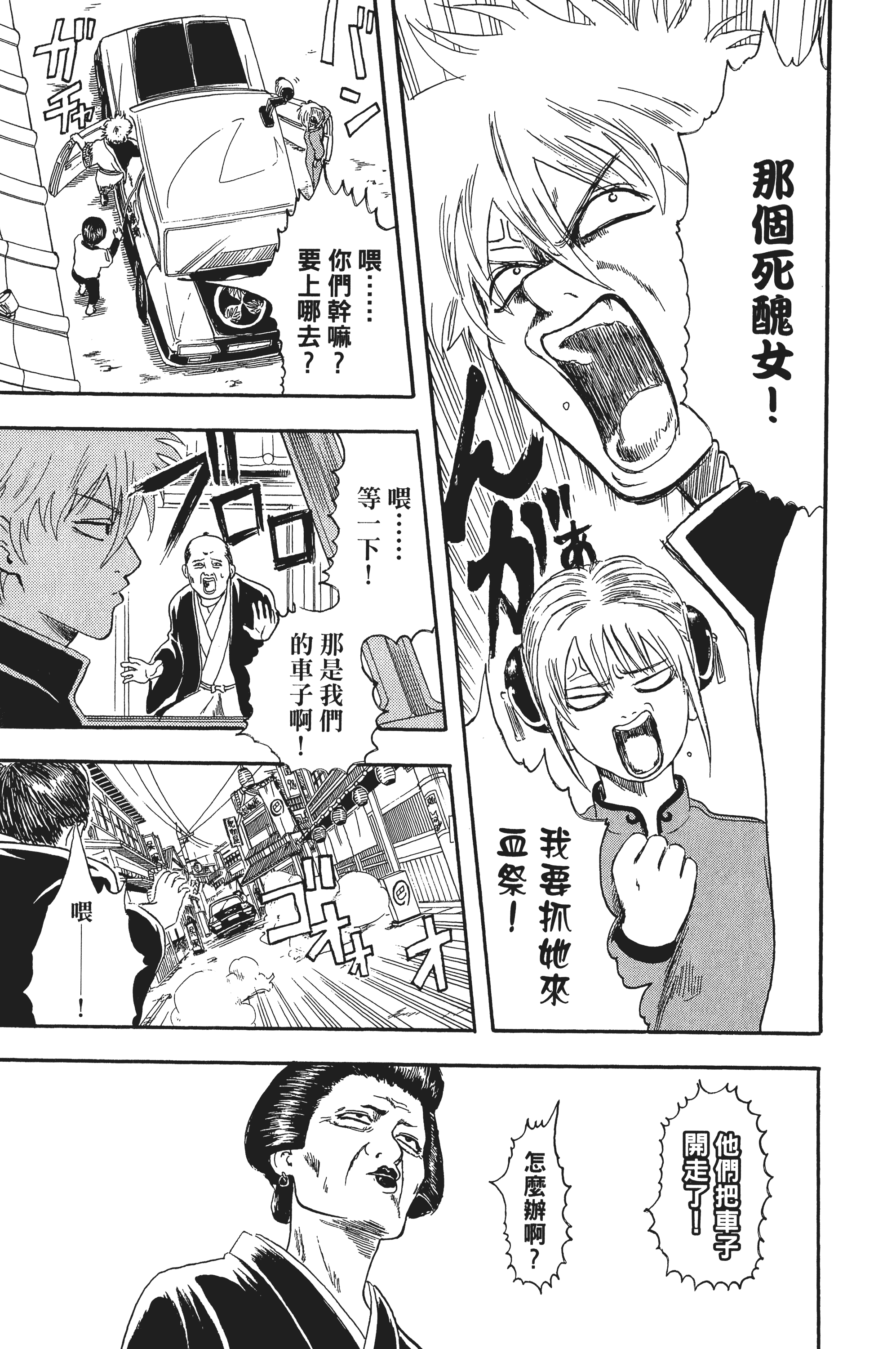 银魂【1-77卷 全是中文】【銀魂】【已完结】-1