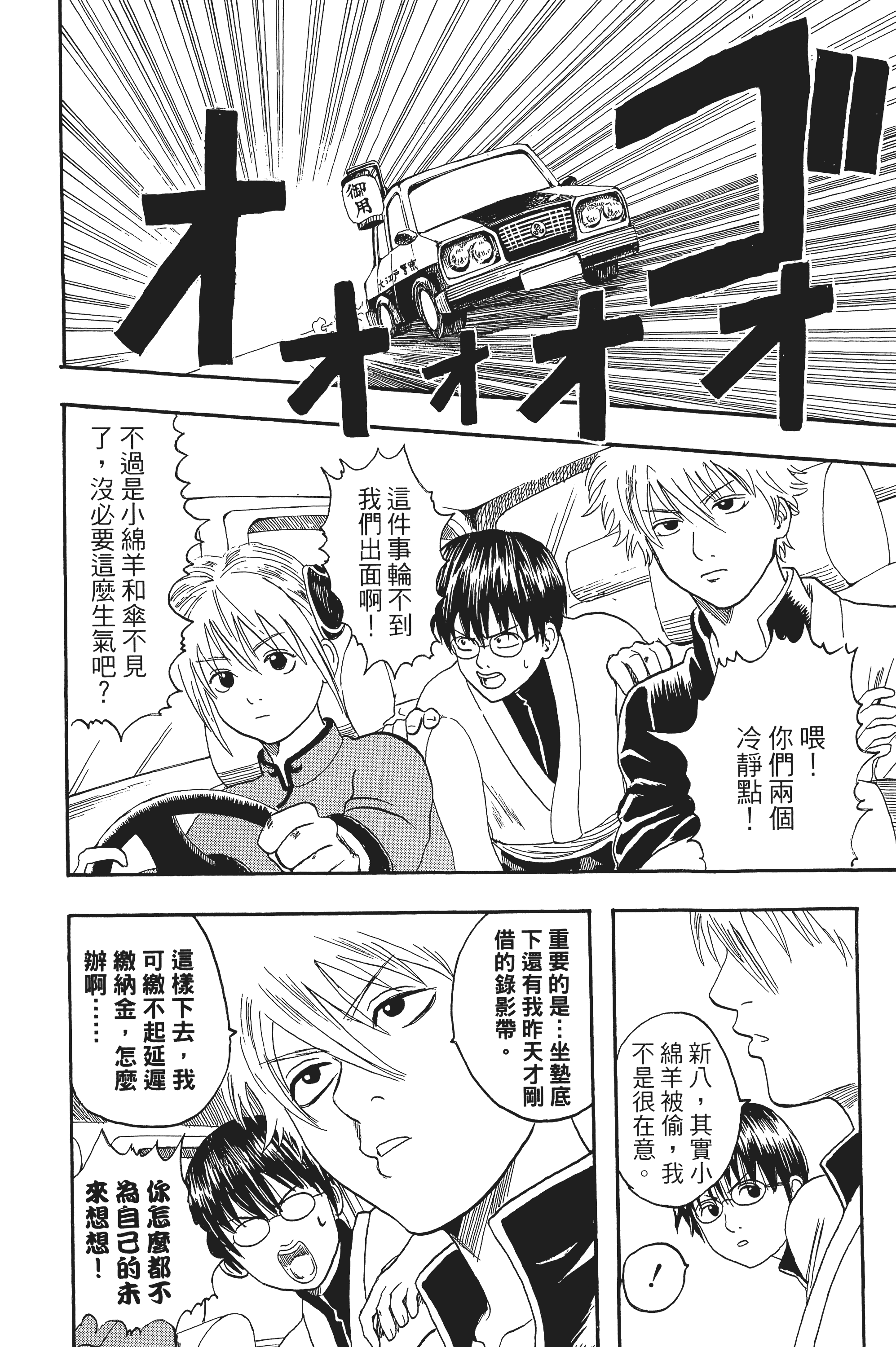 银魂【1-77卷 全是中文】【銀魂】【已完结】-1