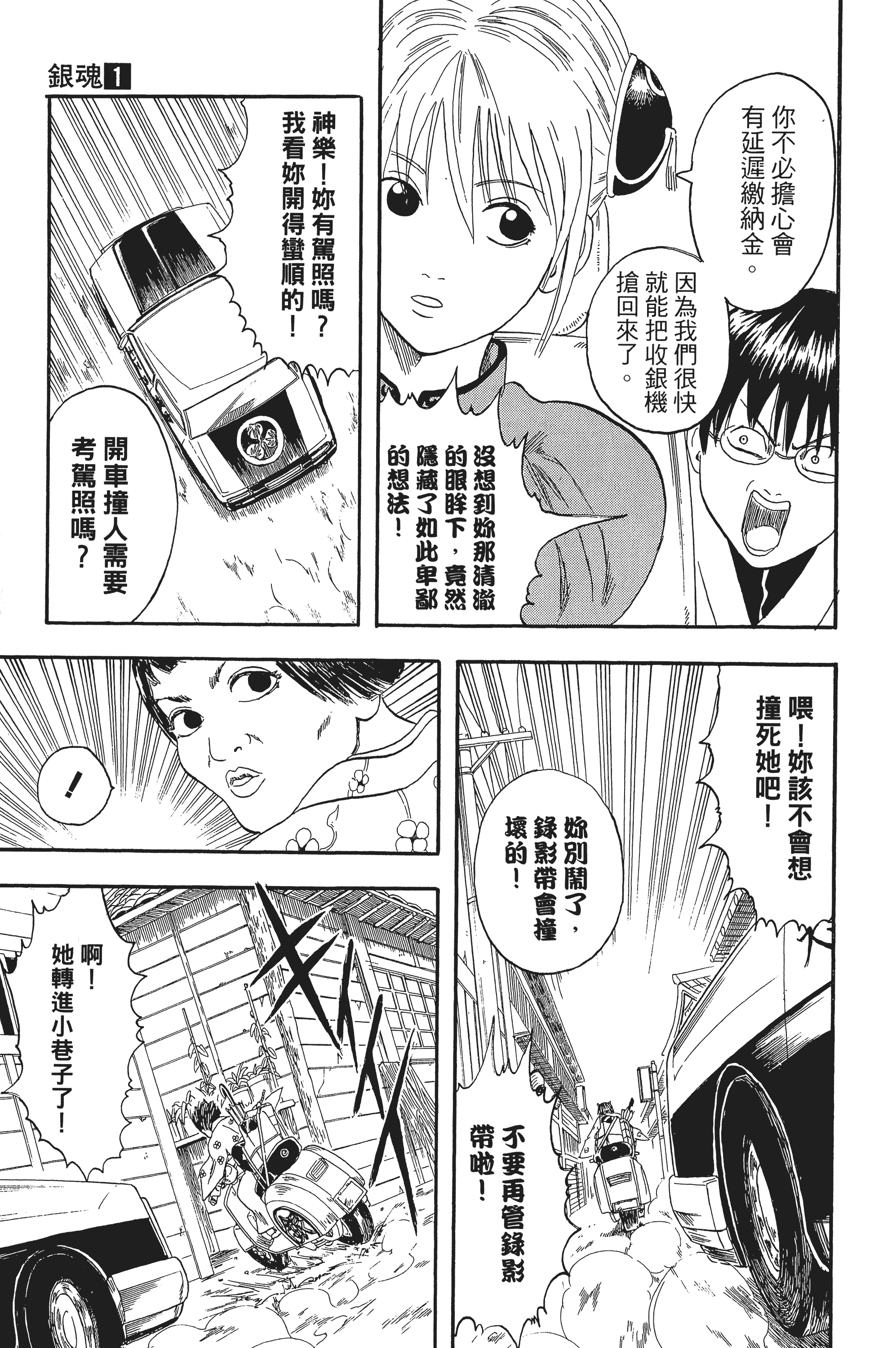 银魂【1-77卷 全是中文】【銀魂】【已完结】-1