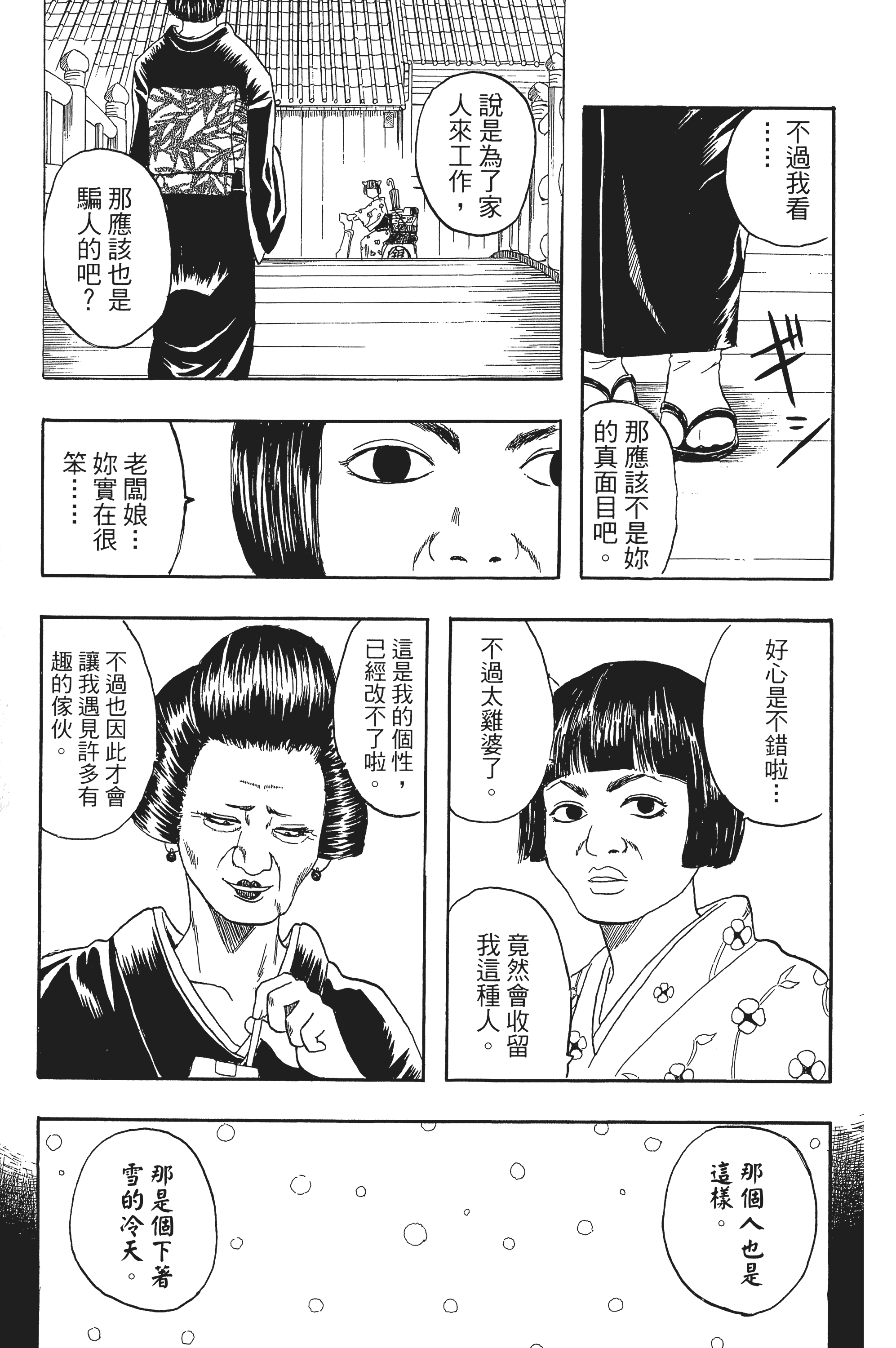 银魂【1-77卷 全是中文】【銀魂】【已完结】-1