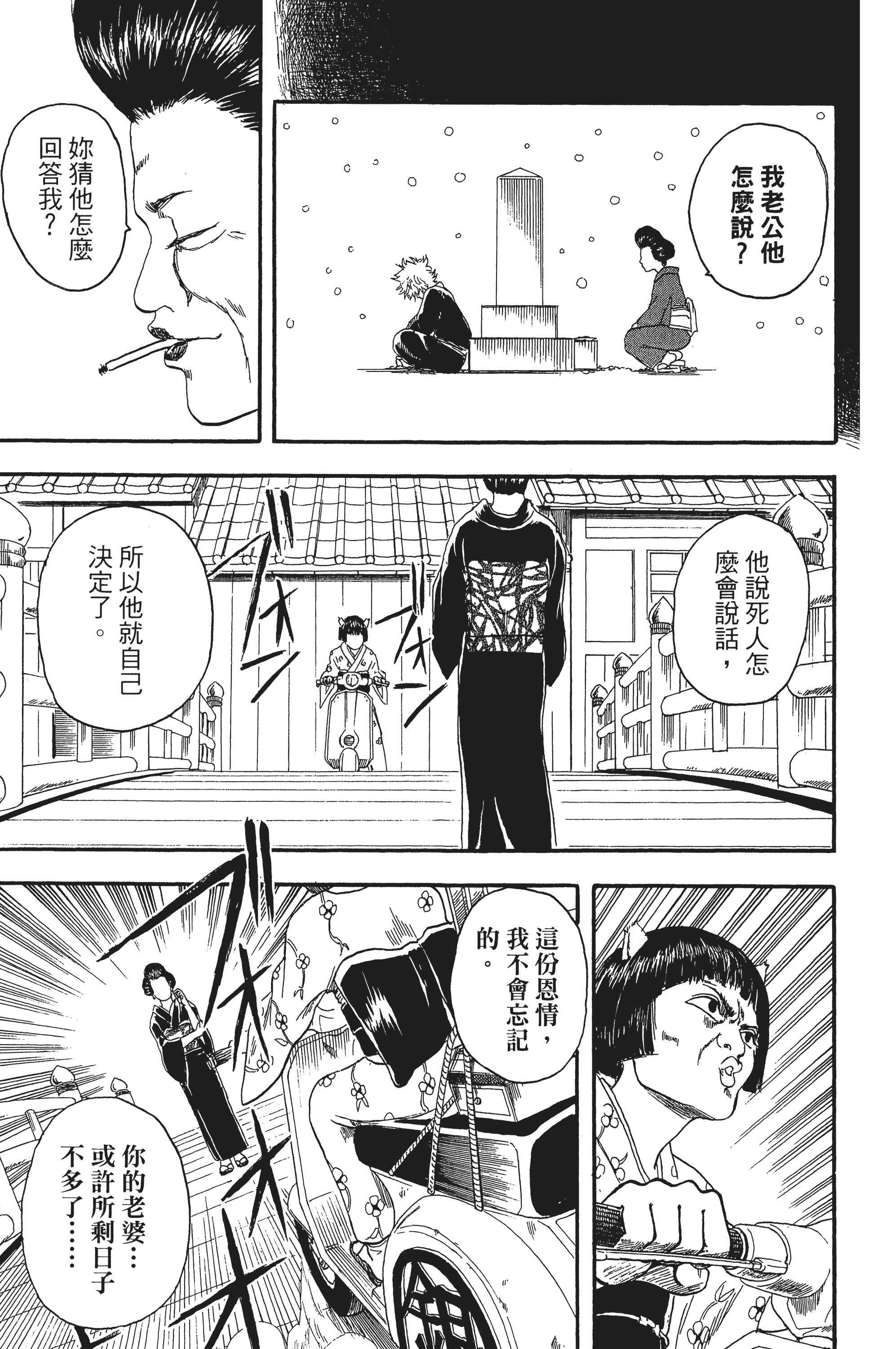 银魂【1-77卷 全是中文】【銀魂】【已完结】-1