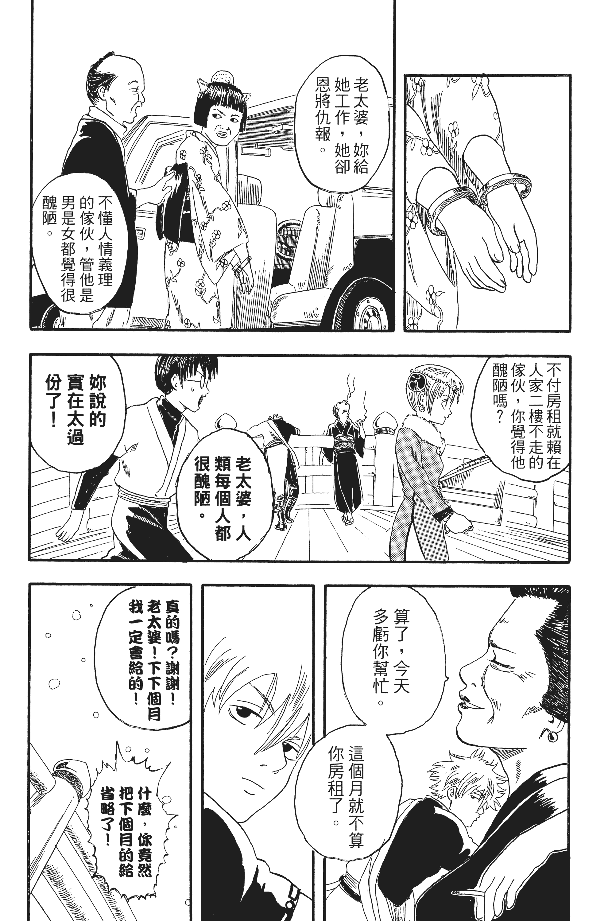 银魂【1-77卷 全是中文】【銀魂】【已完结】-1