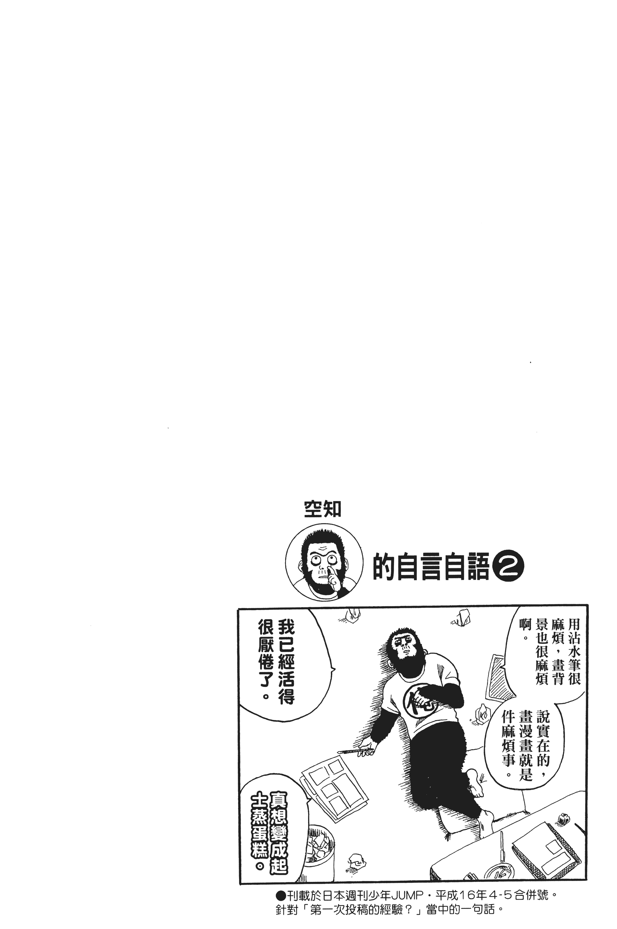 银魂【1-77卷 全是中文】【銀魂】【已完结】-1