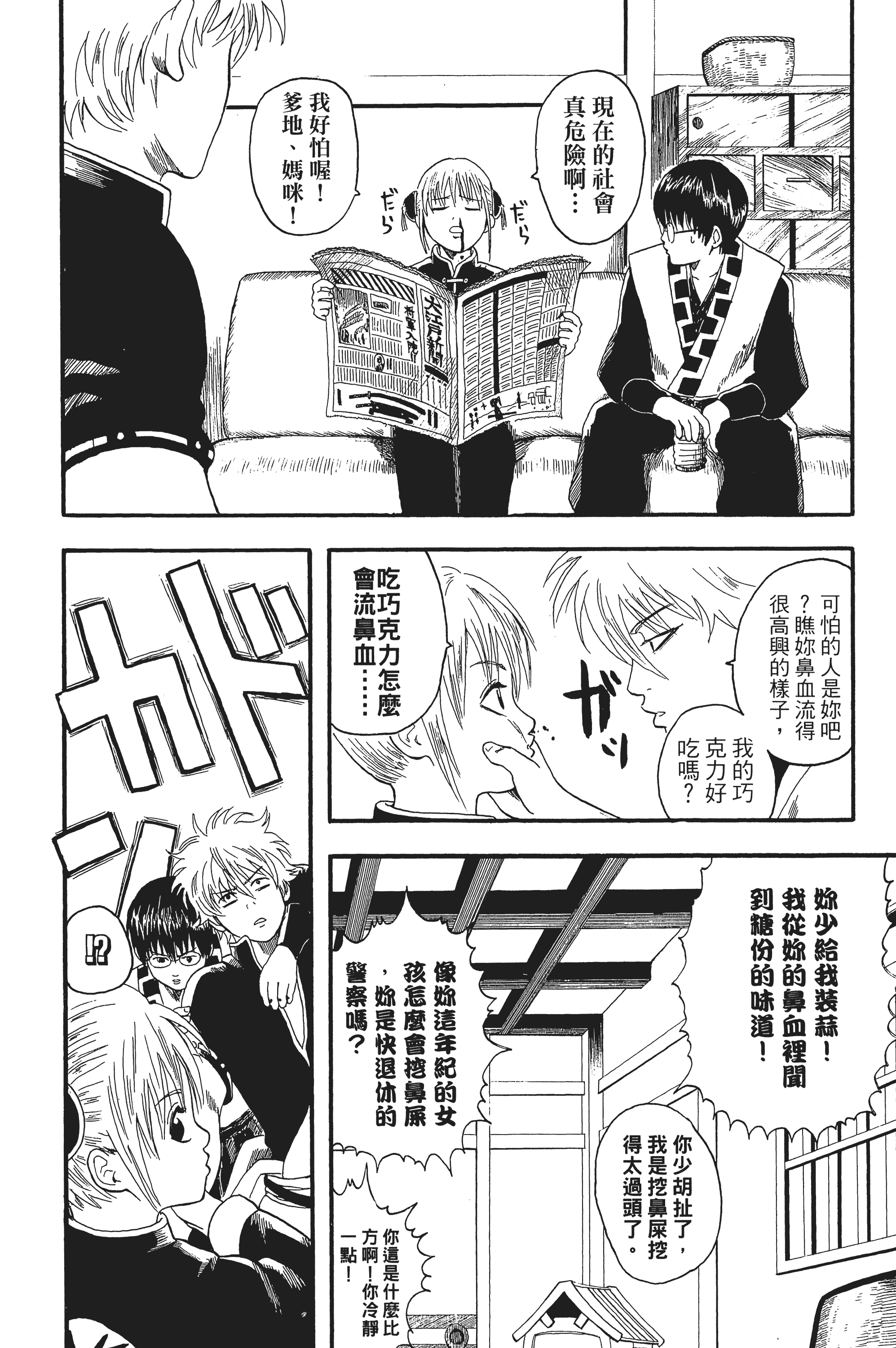 银魂【1-77卷 全是中文】【銀魂】【已完结】-1