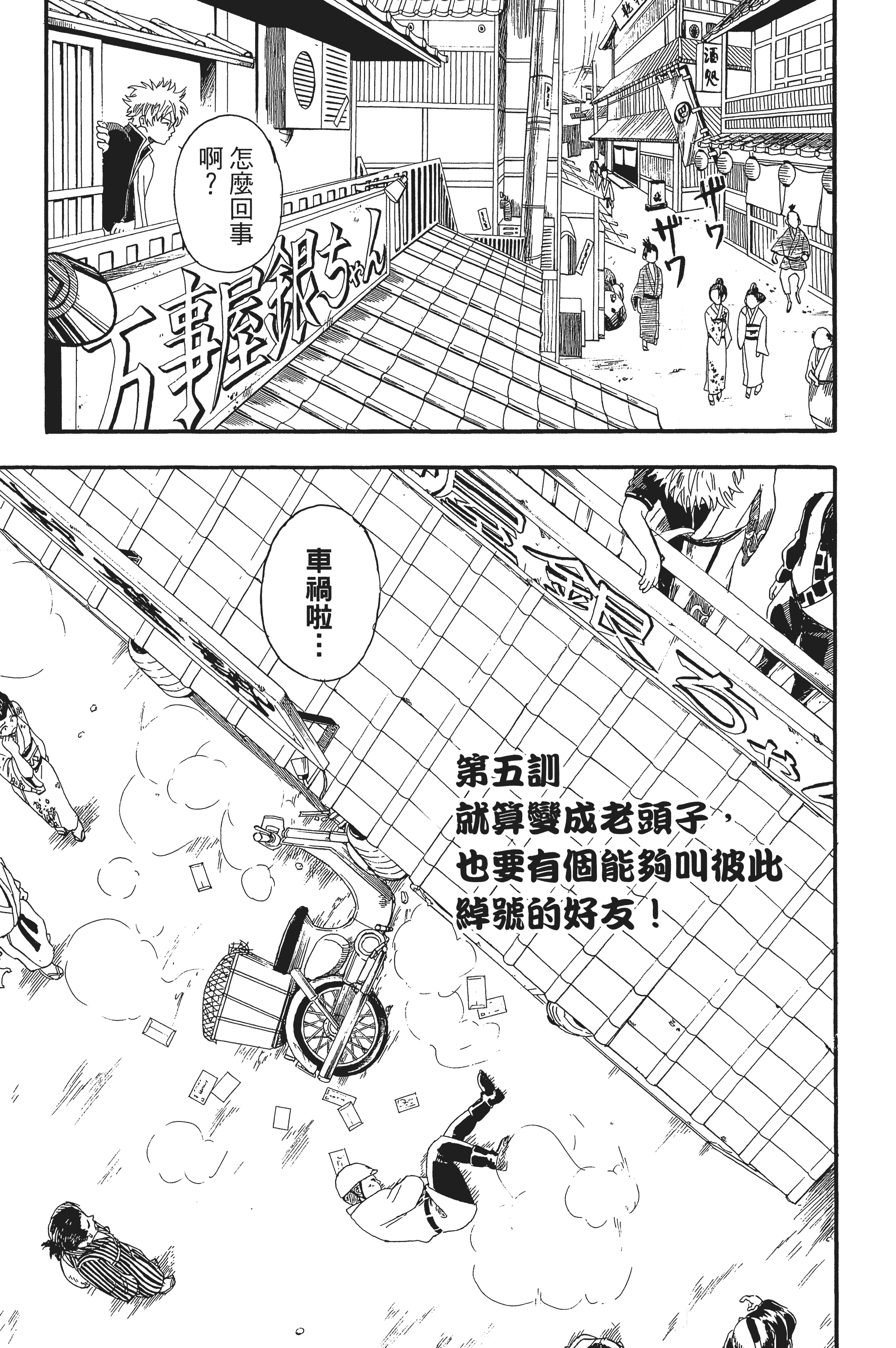银魂【1-77卷 全是中文】【銀魂】【已完结】-1