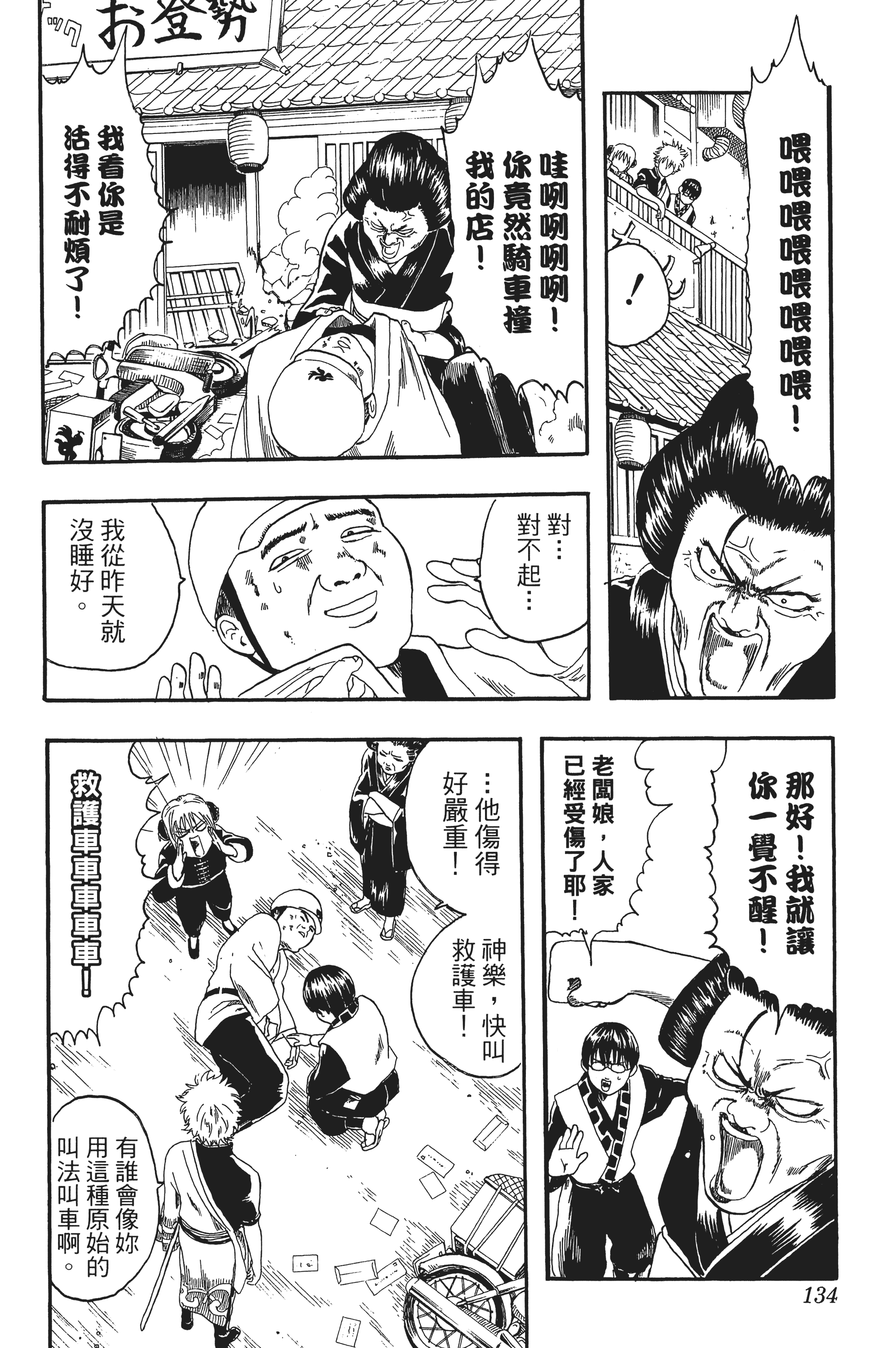 银魂【1-77卷 全是中文】【銀魂】【已完结】-1