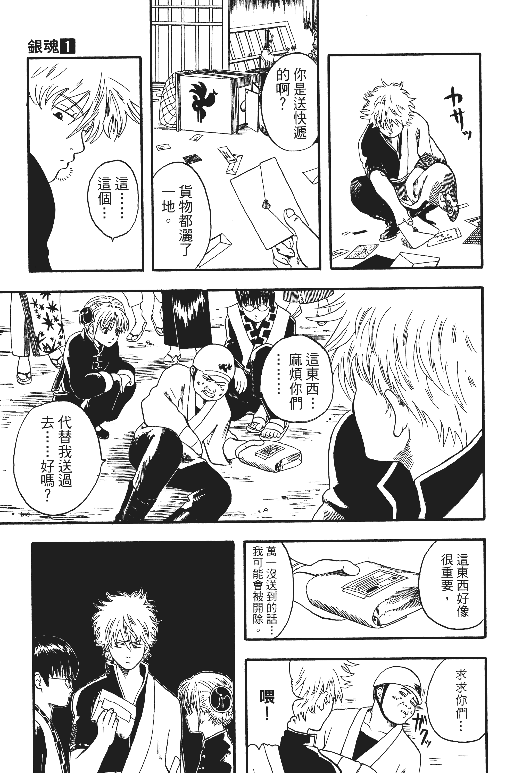 银魂【1-77卷 全是中文】【銀魂】【已完结】-1