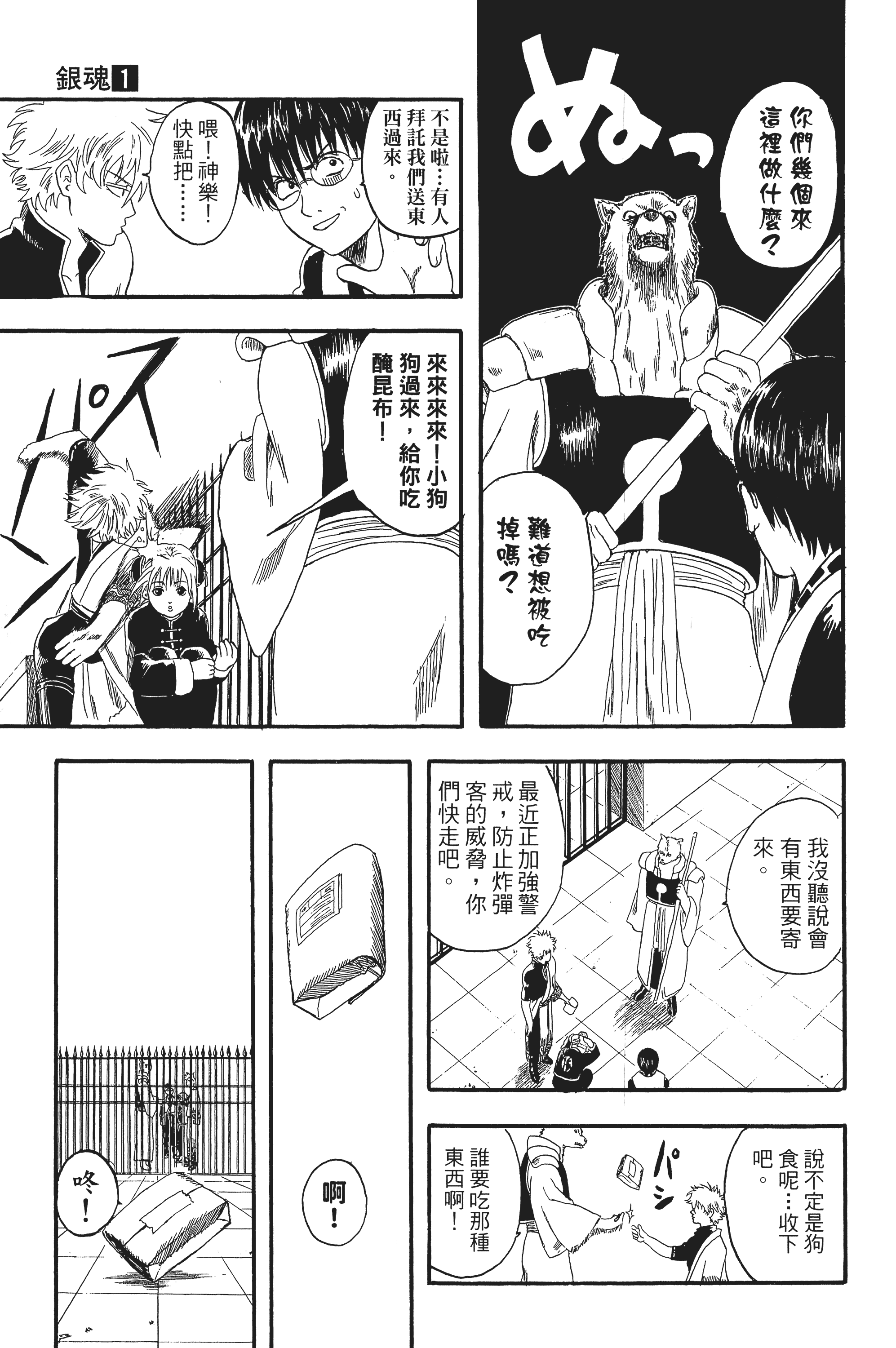 银魂【1-77卷 全是中文】【銀魂】【已完结】-1