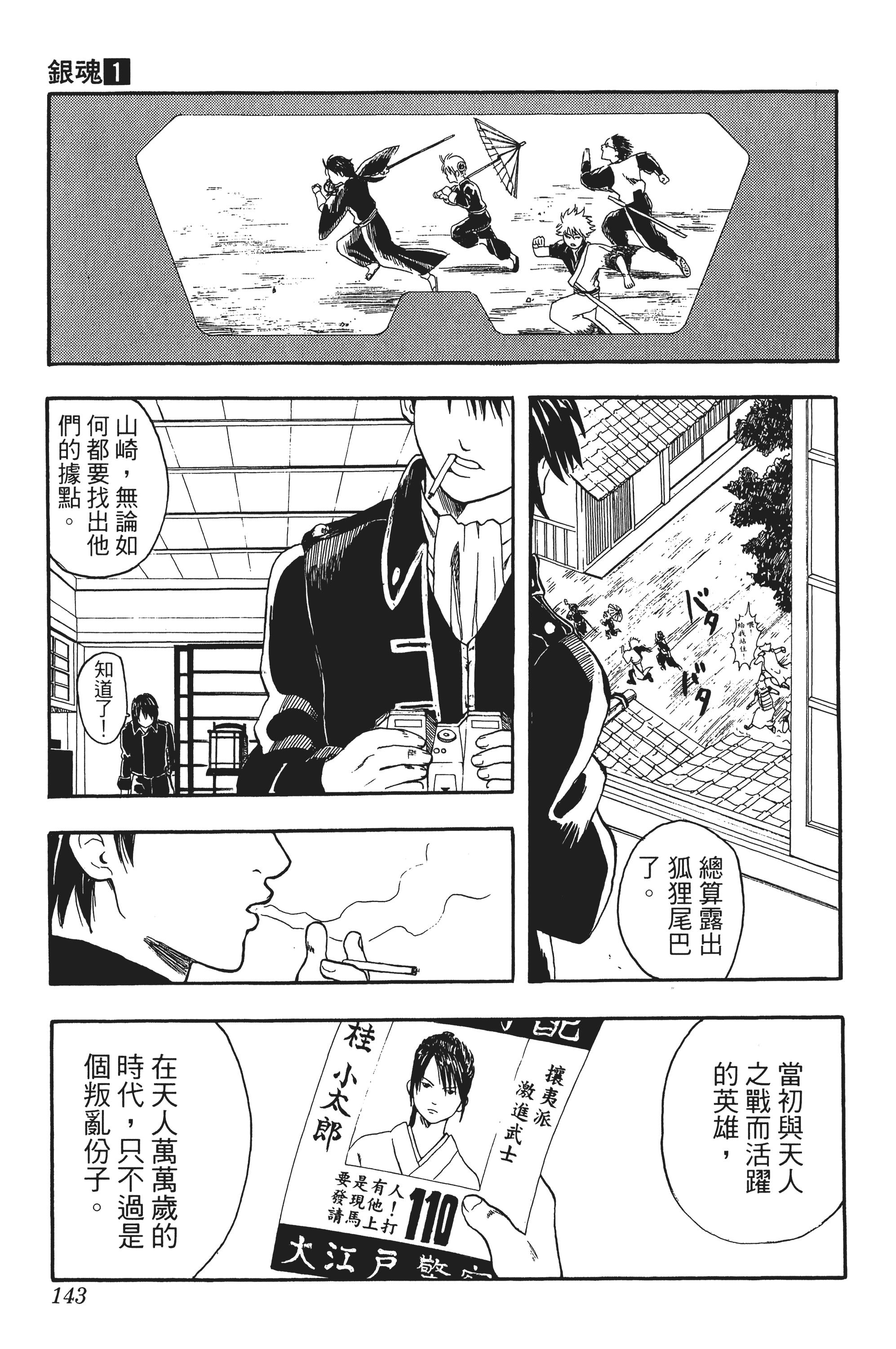 银魂【1-77卷 全是中文】【銀魂】【已完结】-1