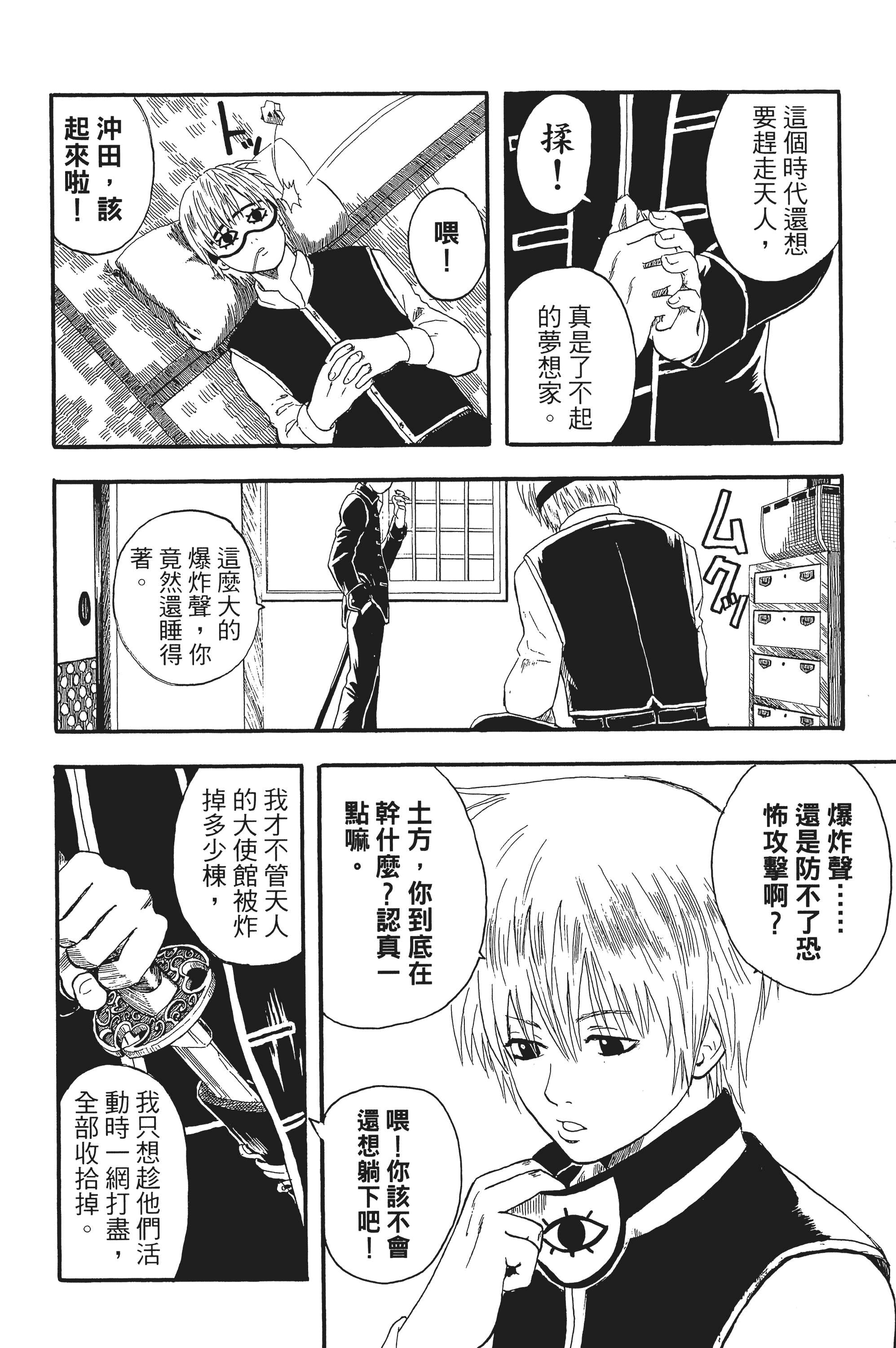 银魂【1-77卷 全是中文】【銀魂】【已完结】-1