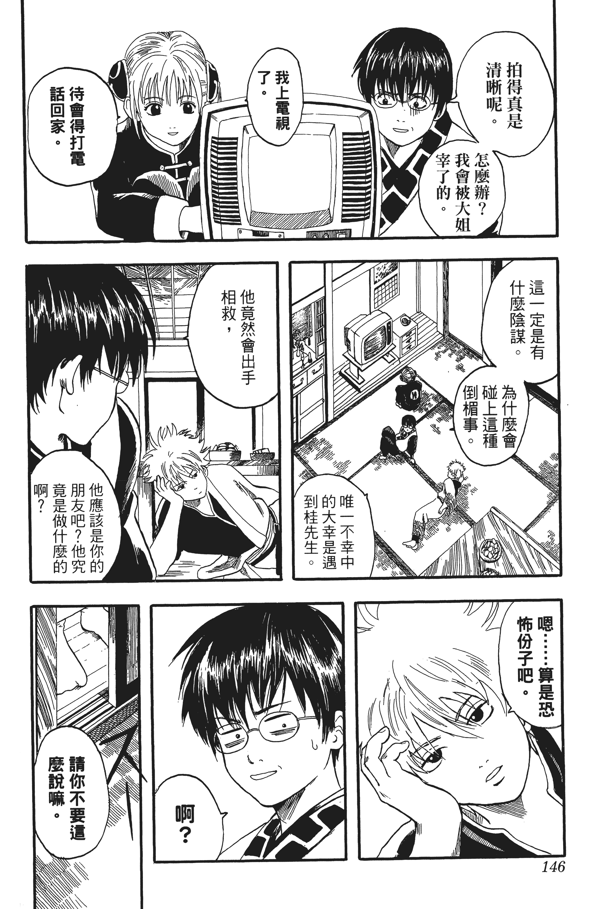 银魂【1-77卷 全是中文】【銀魂】【已完结】-1