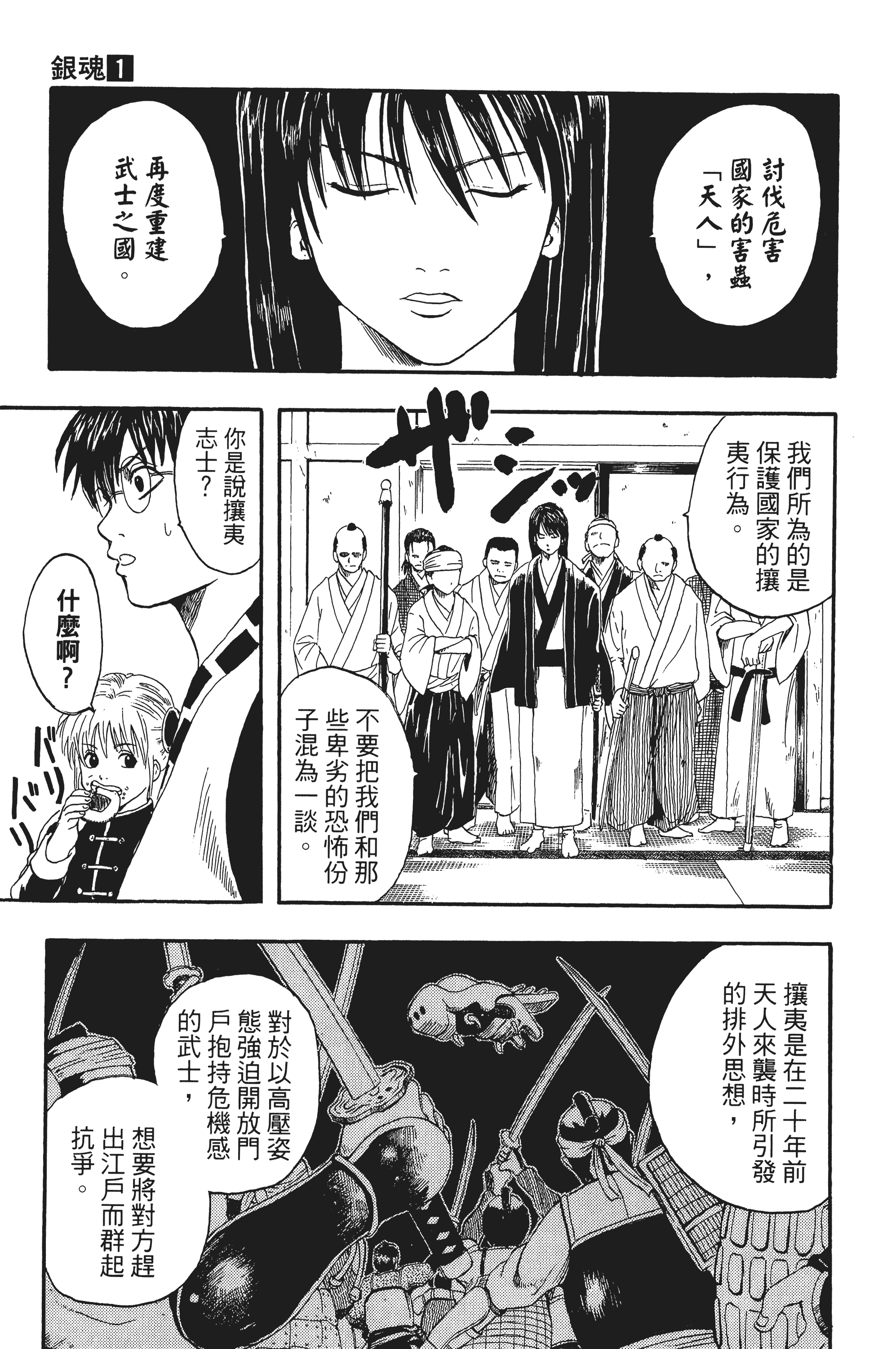 银魂【1-77卷 全是中文】【銀魂】【已完结】-1