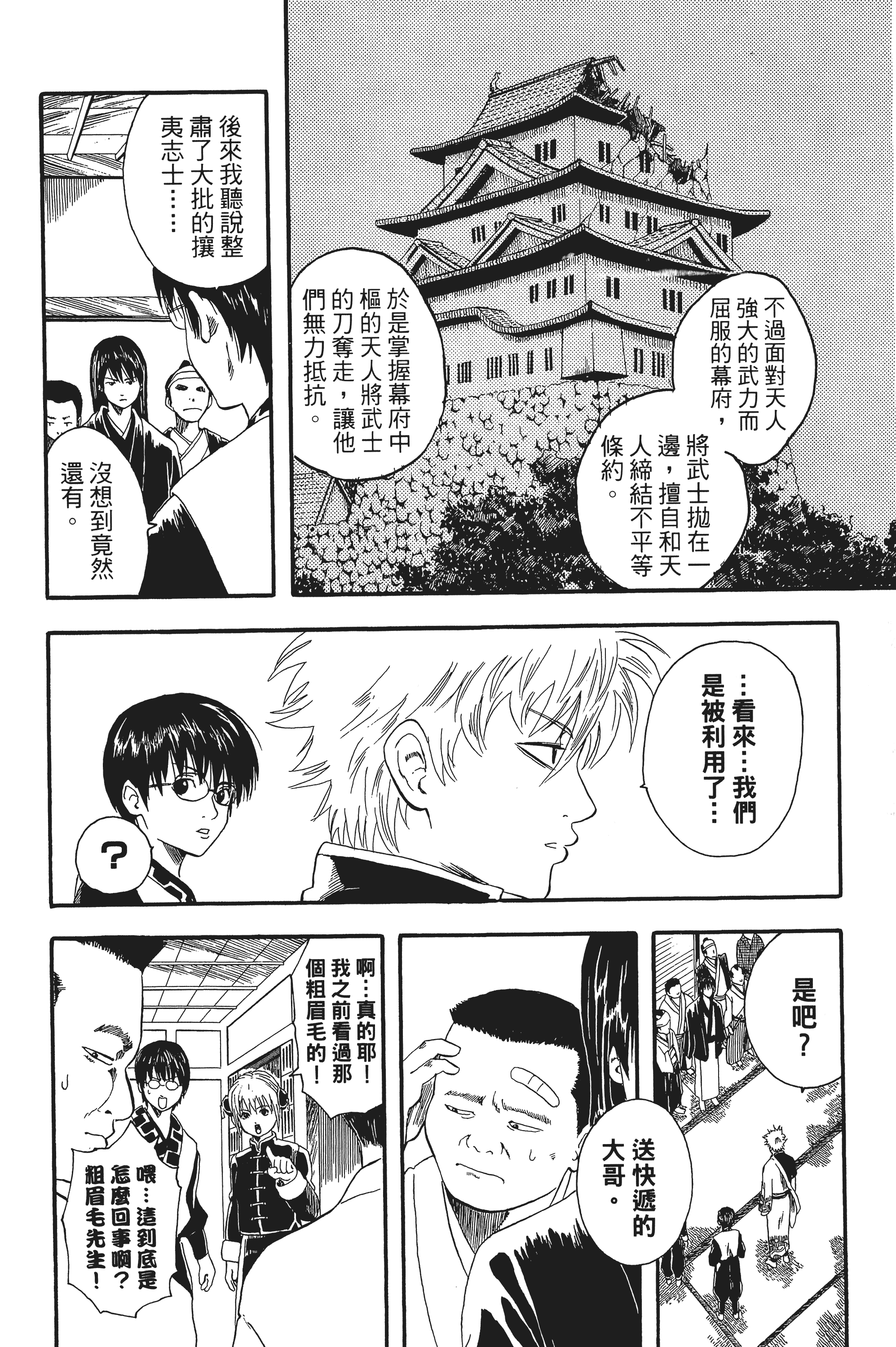 银魂【1-77卷 全是中文】【銀魂】【已完结】-1