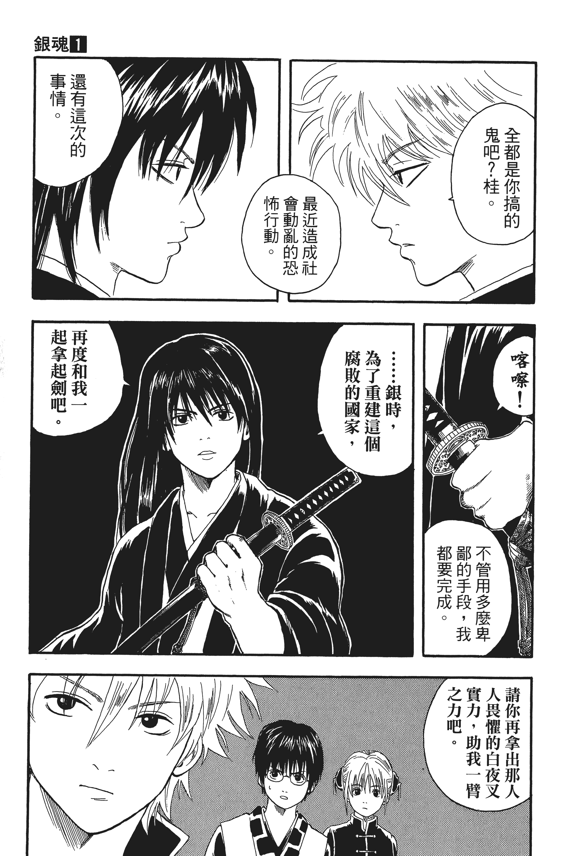 银魂【1-77卷 全是中文】【銀魂】【已完结】-1