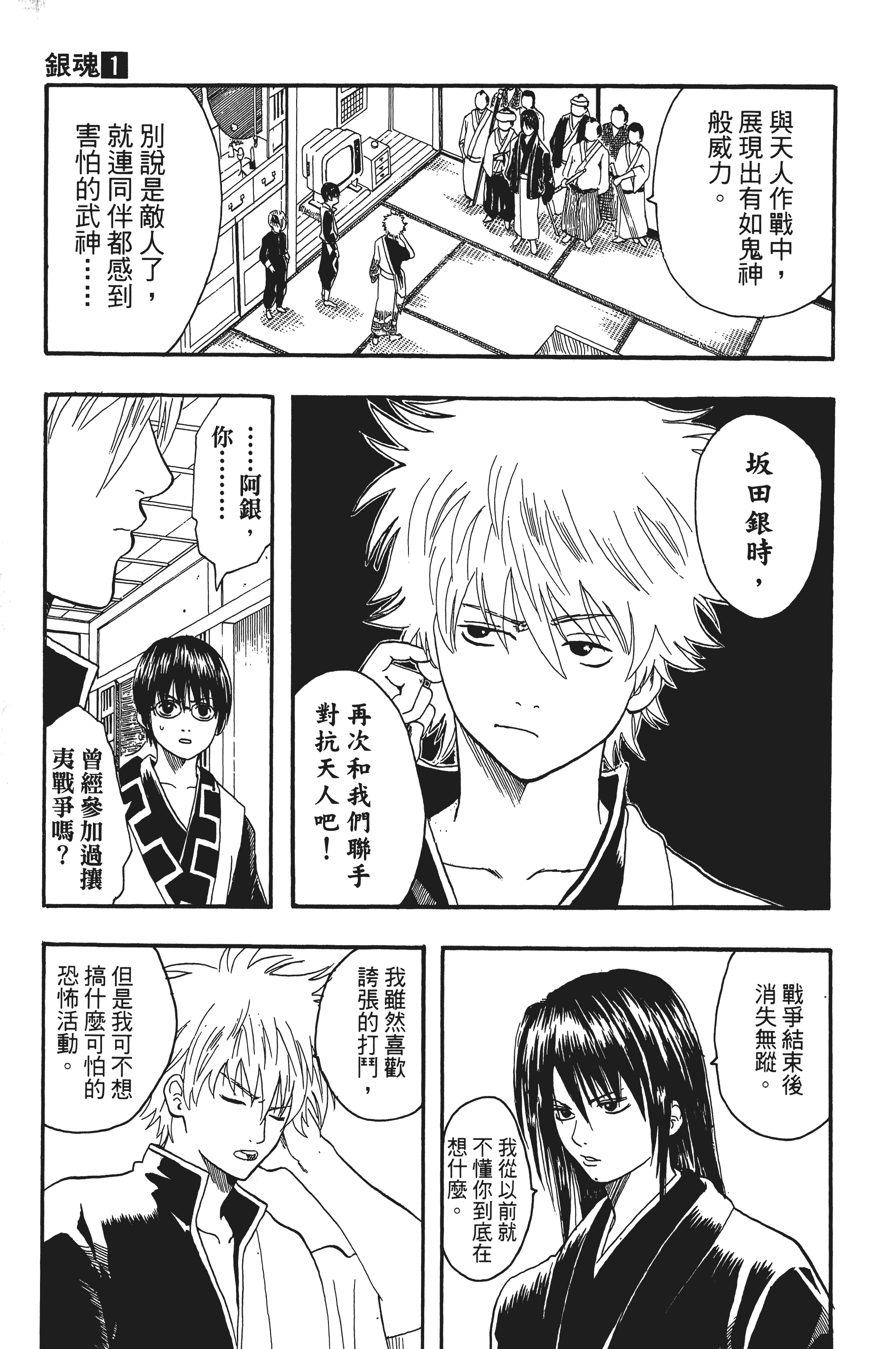 银魂【1-77卷 全是中文】【銀魂】【已完结】-1