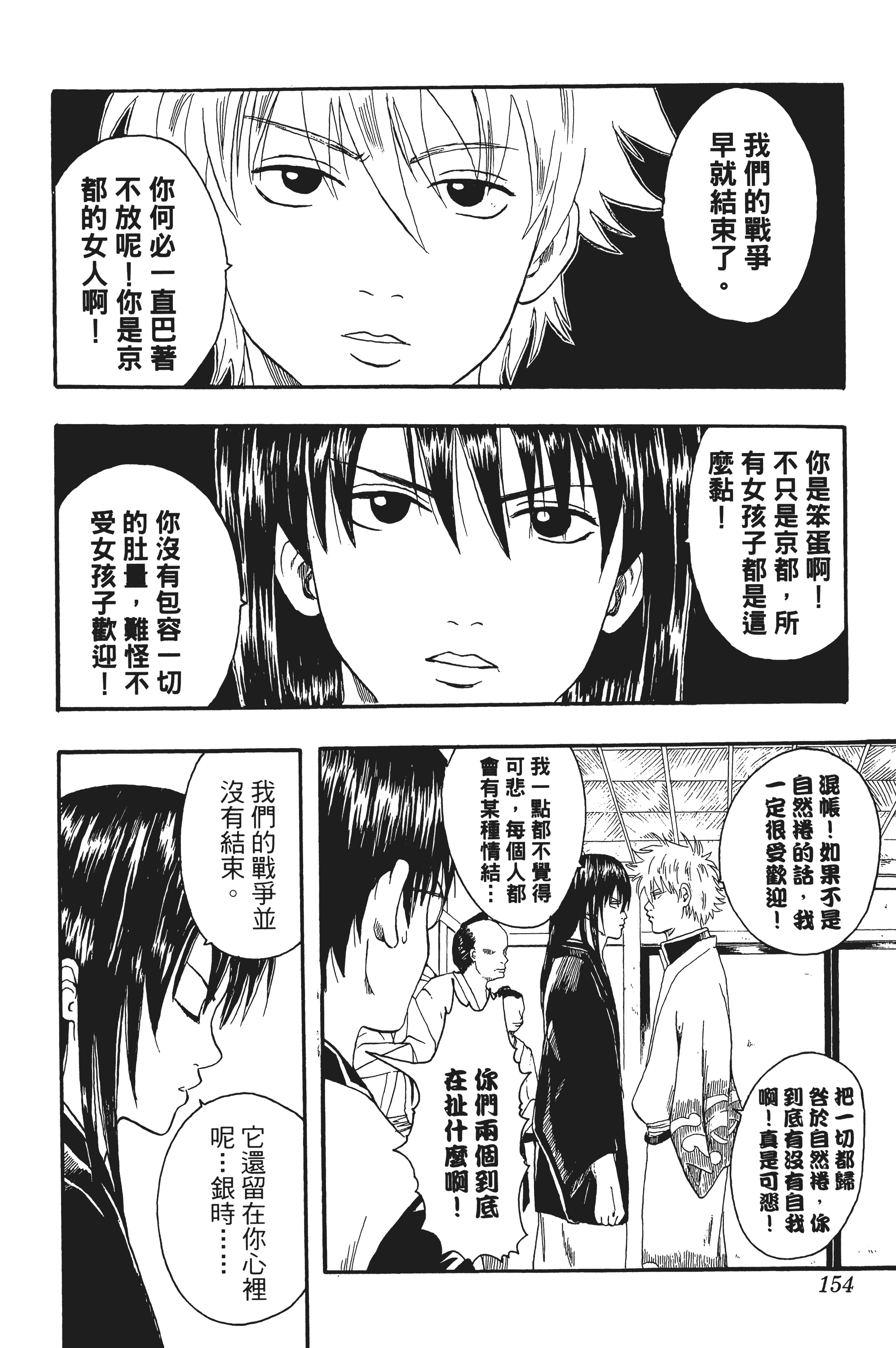 银魂【1-77卷 全是中文】【銀魂】【已完结】-1