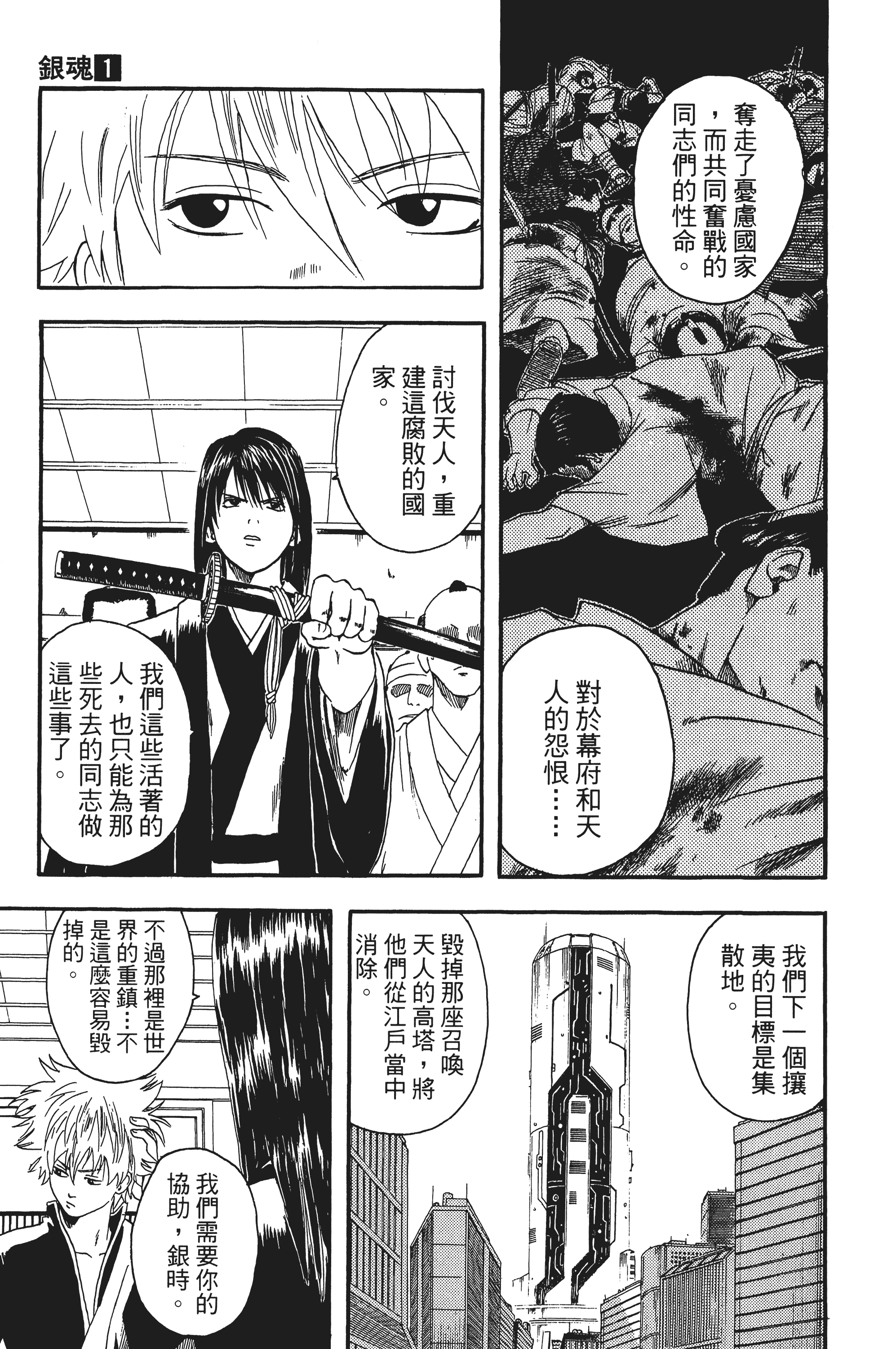 银魂【1-77卷 全是中文】【銀魂】【已完结】-1