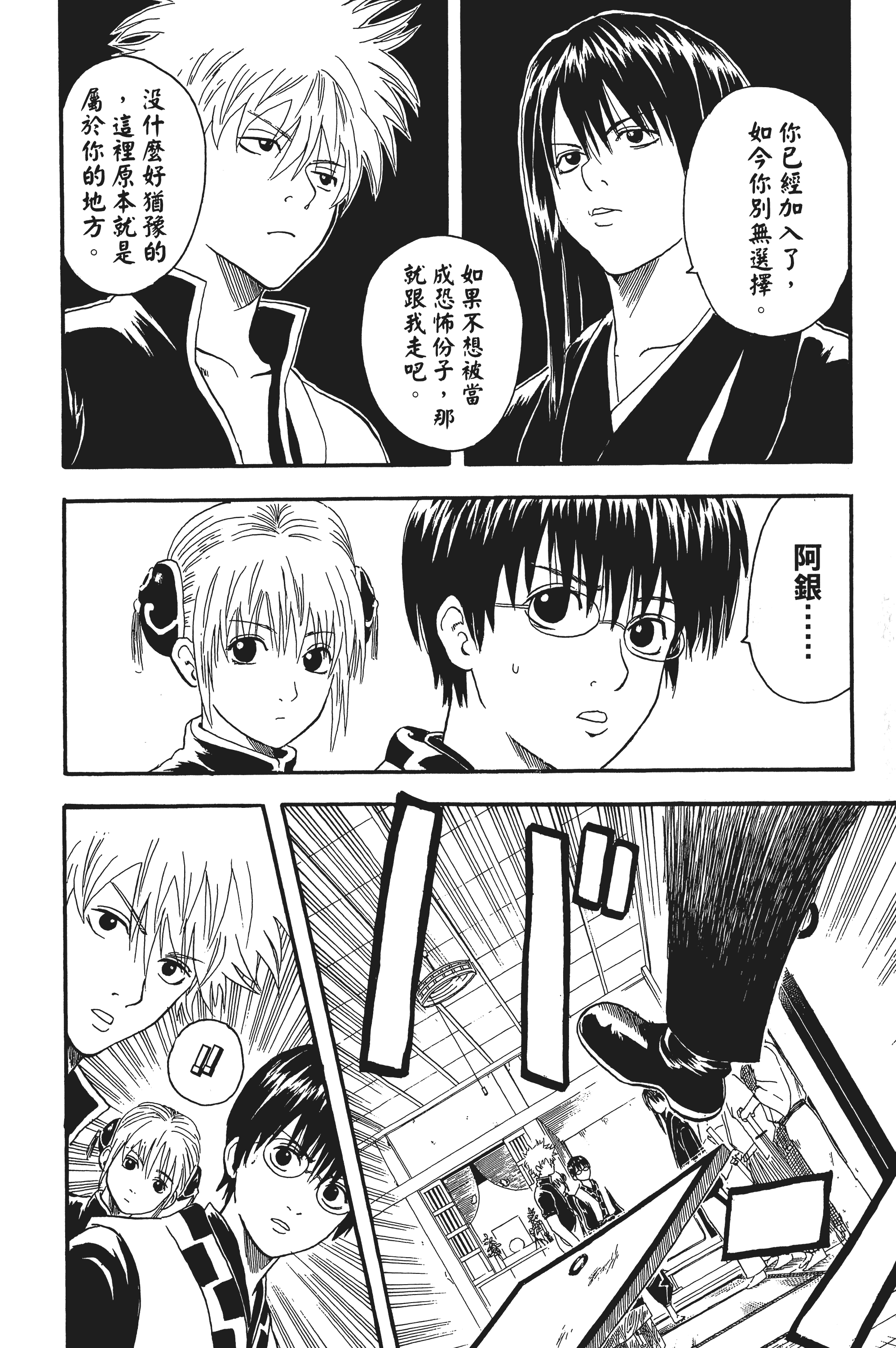 银魂【1-77卷 全是中文】【銀魂】【已完结】-1