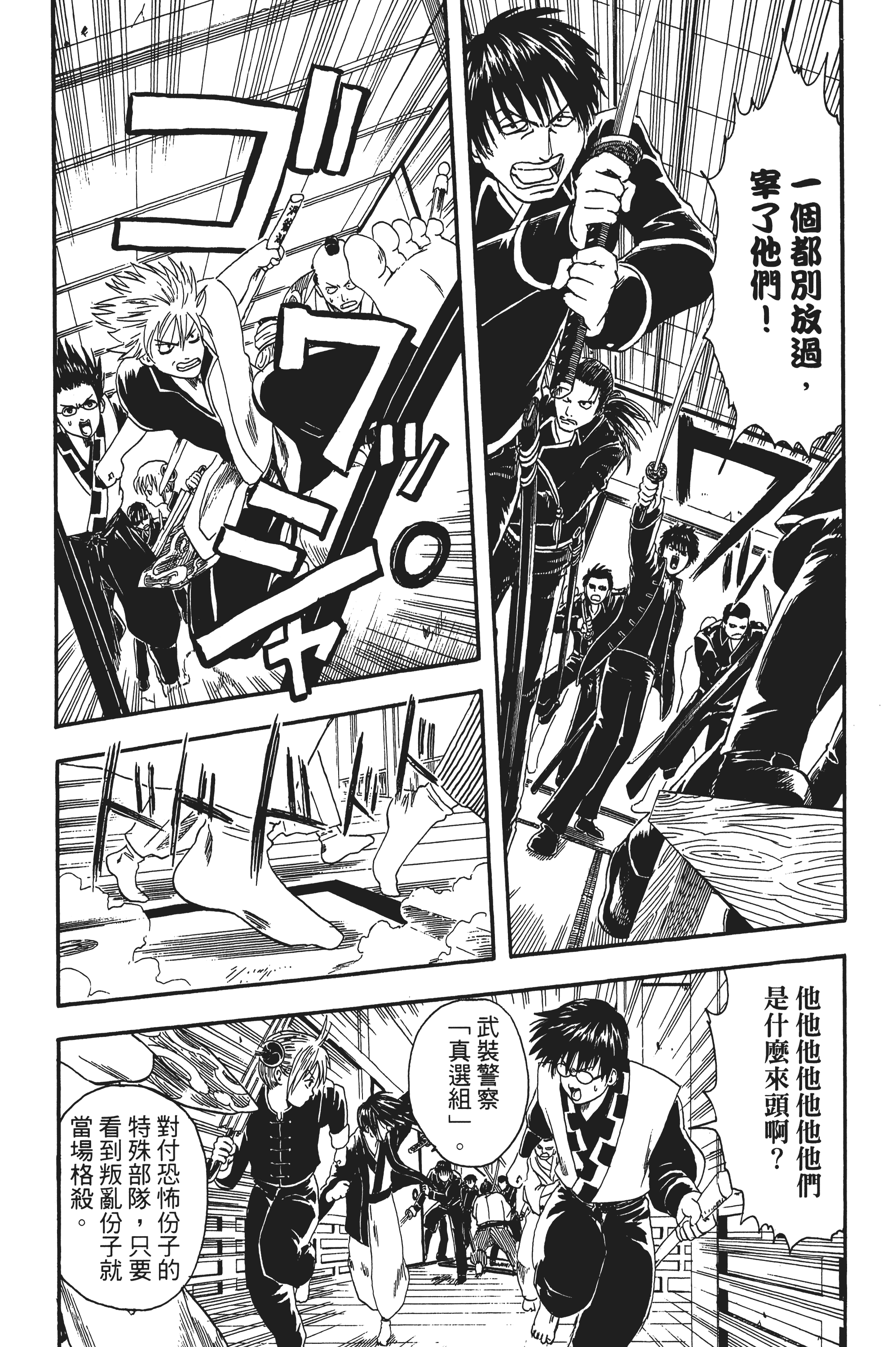 银魂【1-77卷 全是中文】【銀魂】【已完结】-1