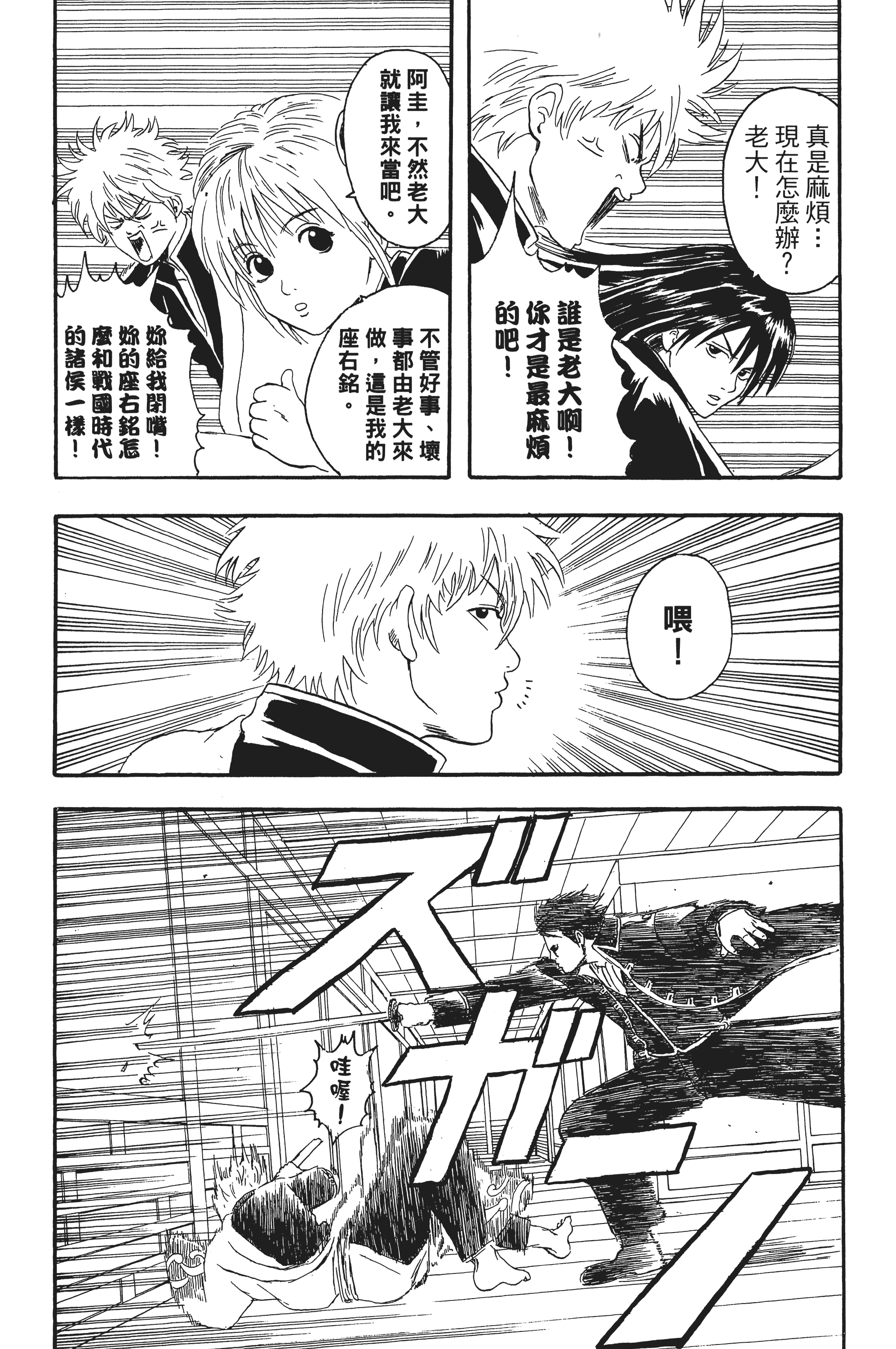 银魂【1-77卷 全是中文】【銀魂】【已完结】-1