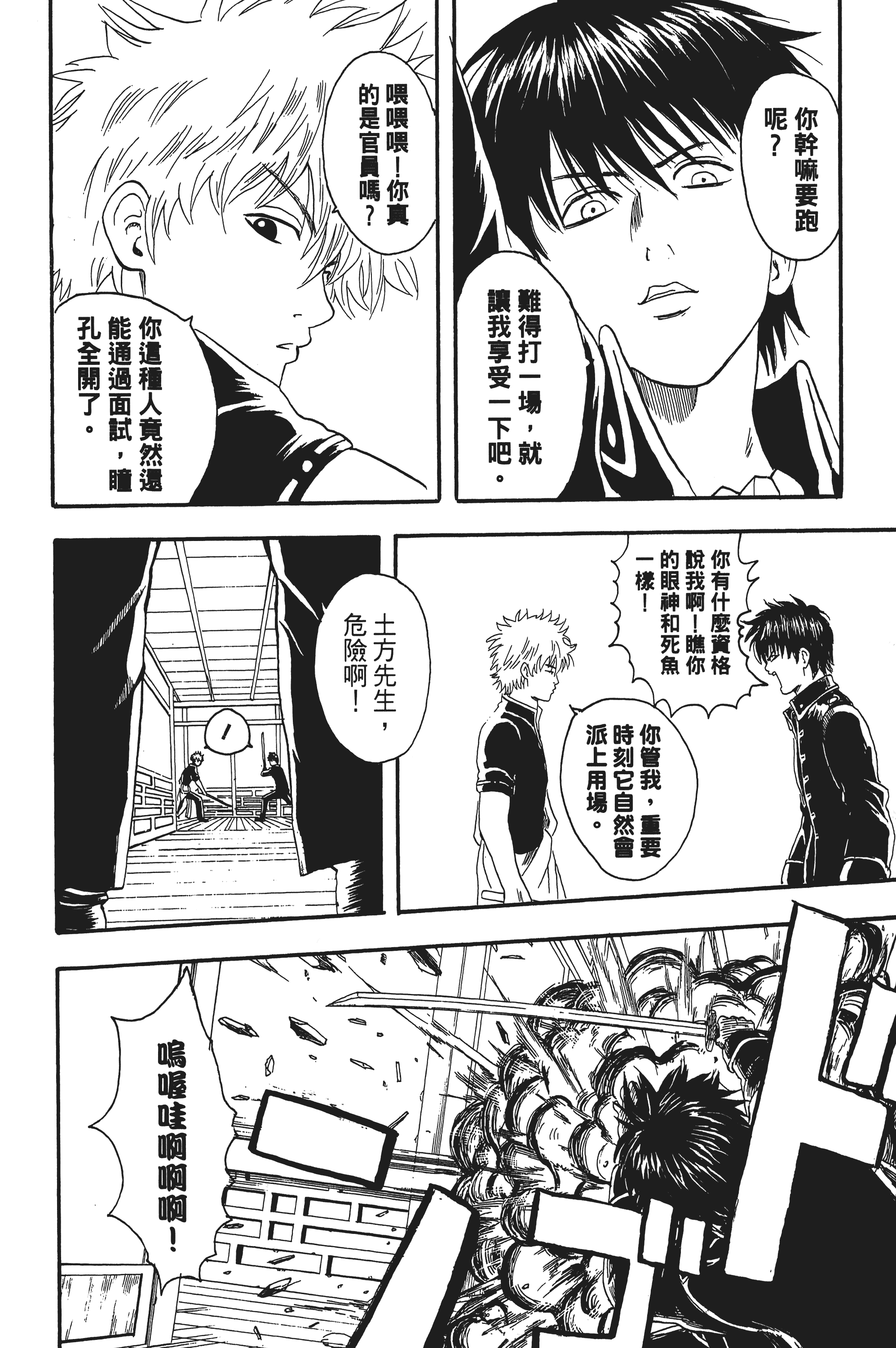银魂【1-77卷 全是中文】【銀魂】【已完结】-1