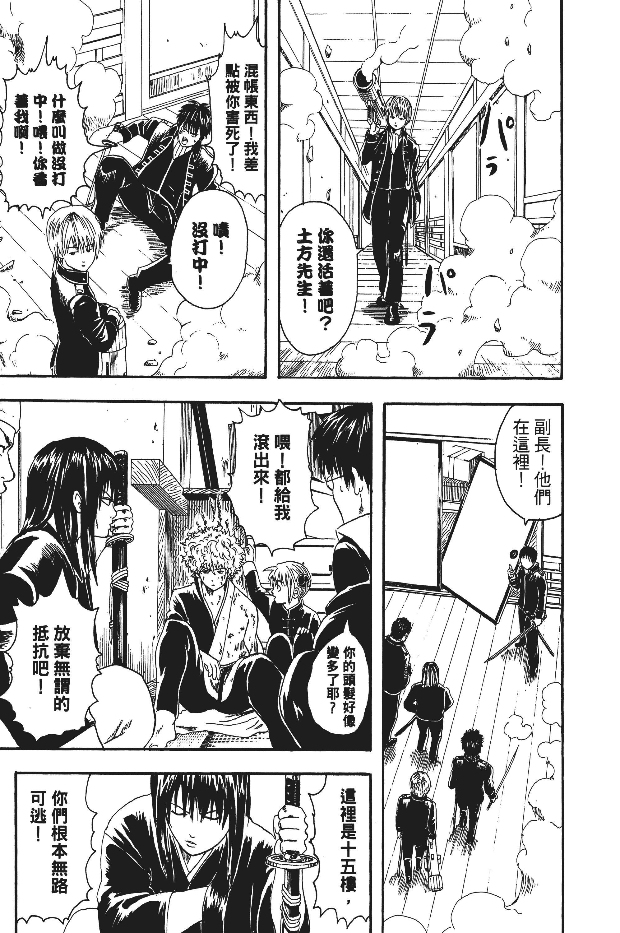 银魂【1-77卷 全是中文】【銀魂】【已完结】-1