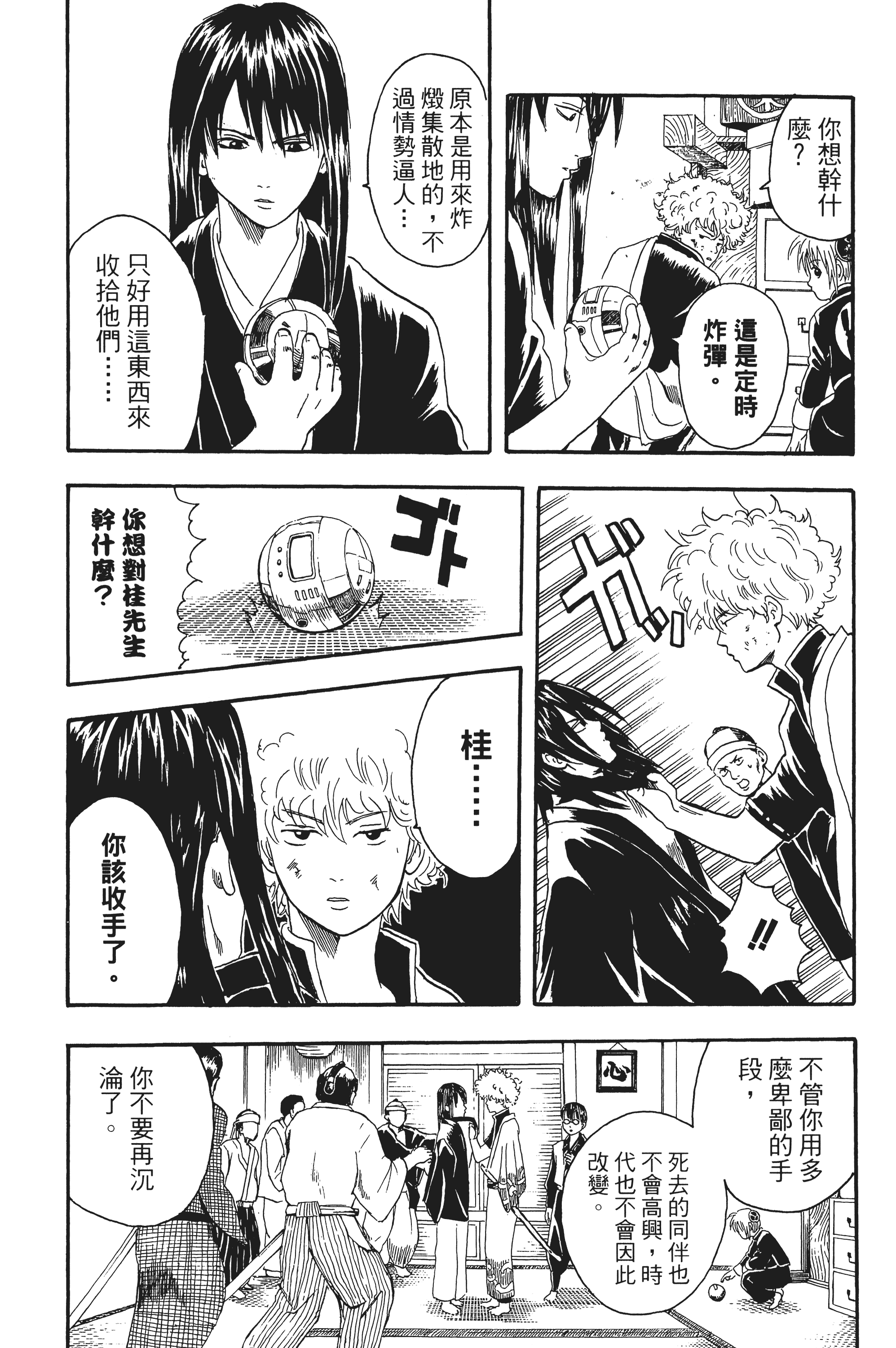 银魂【1-77卷 全是中文】【銀魂】【已完结】-1