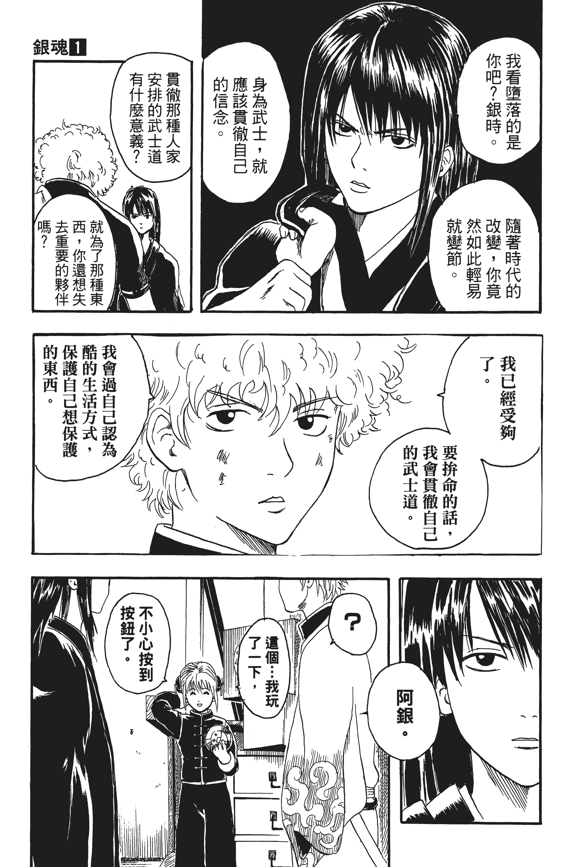 银魂【1-77卷 全是中文】【銀魂】【已完结】-1