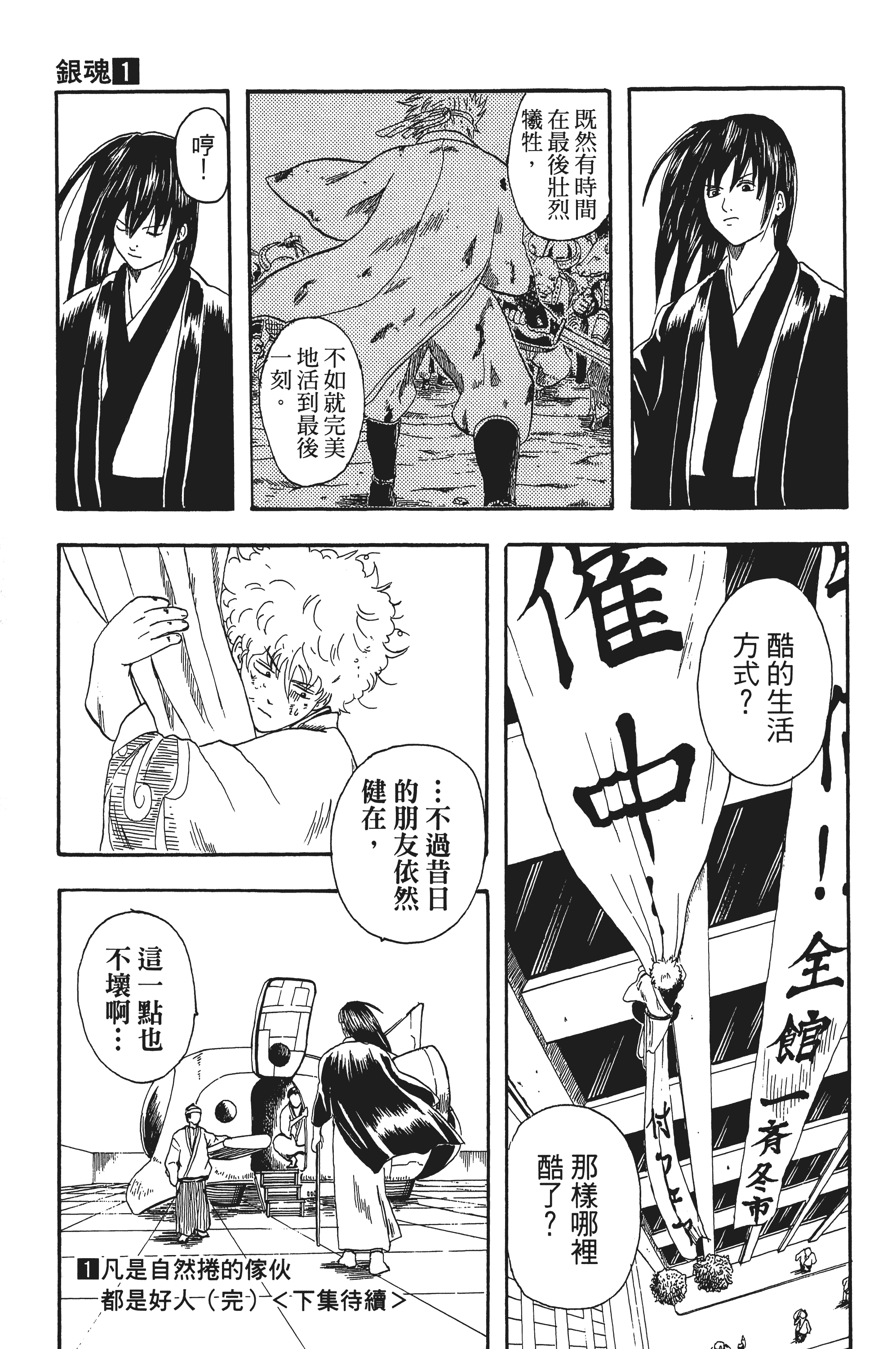 银魂【1-77卷 全是中文】【銀魂】【已完结】-1