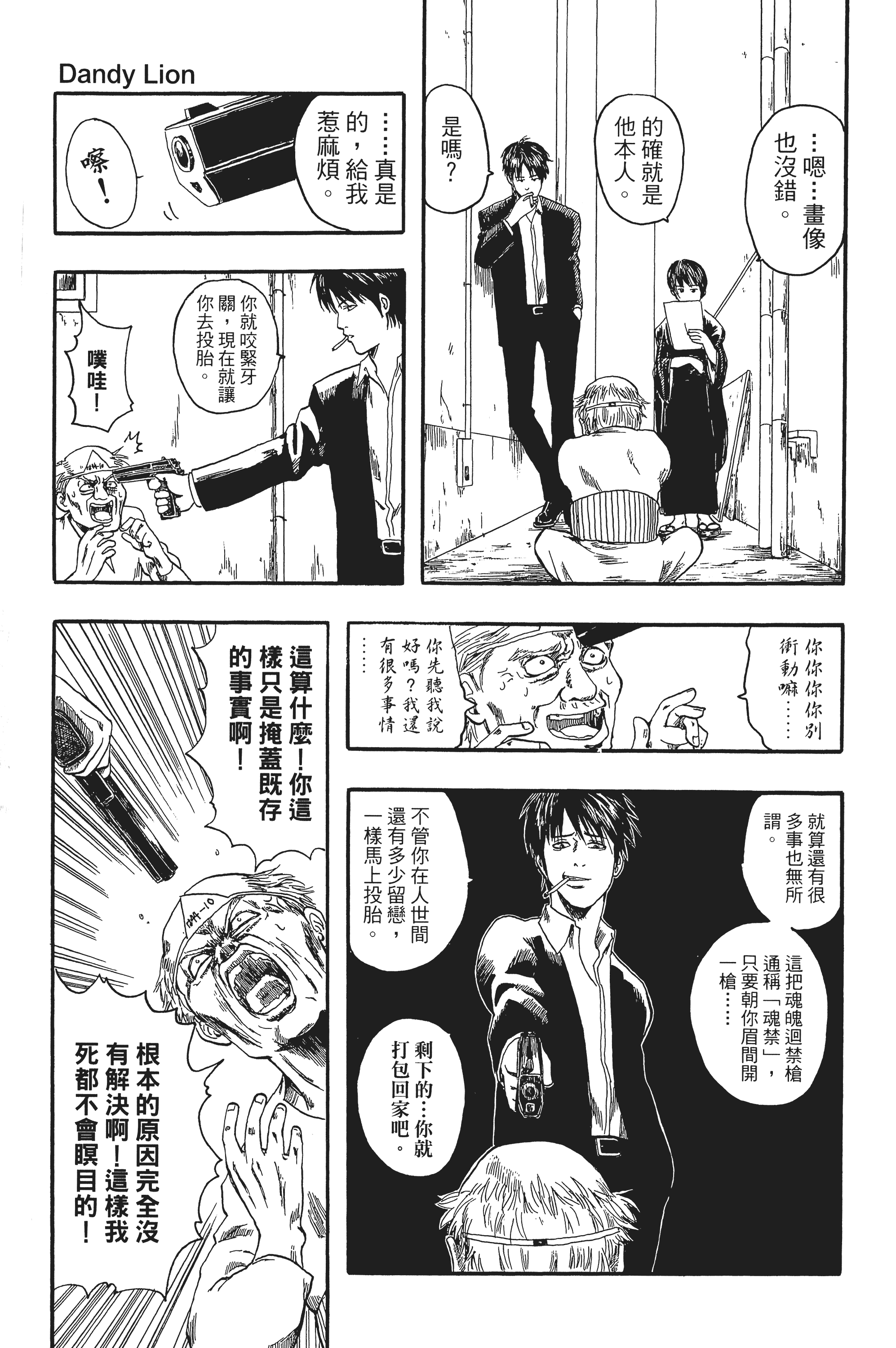 银魂【1-77卷 全是中文】【銀魂】【已完结】-1