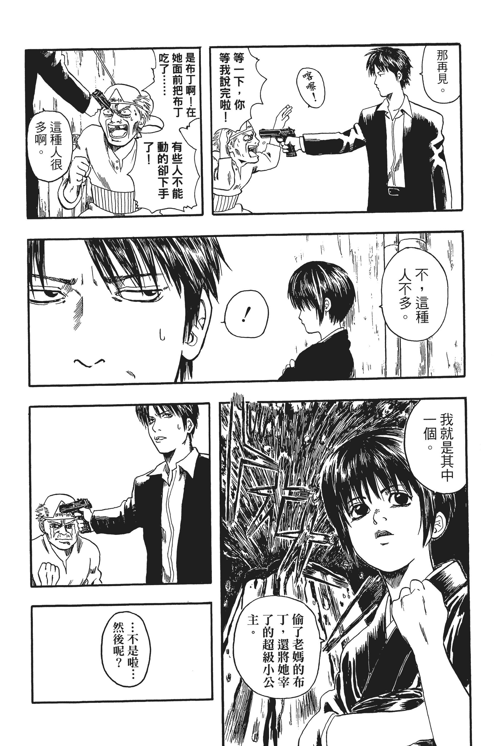 银魂【1-77卷 全是中文】【銀魂】【已完结】-1